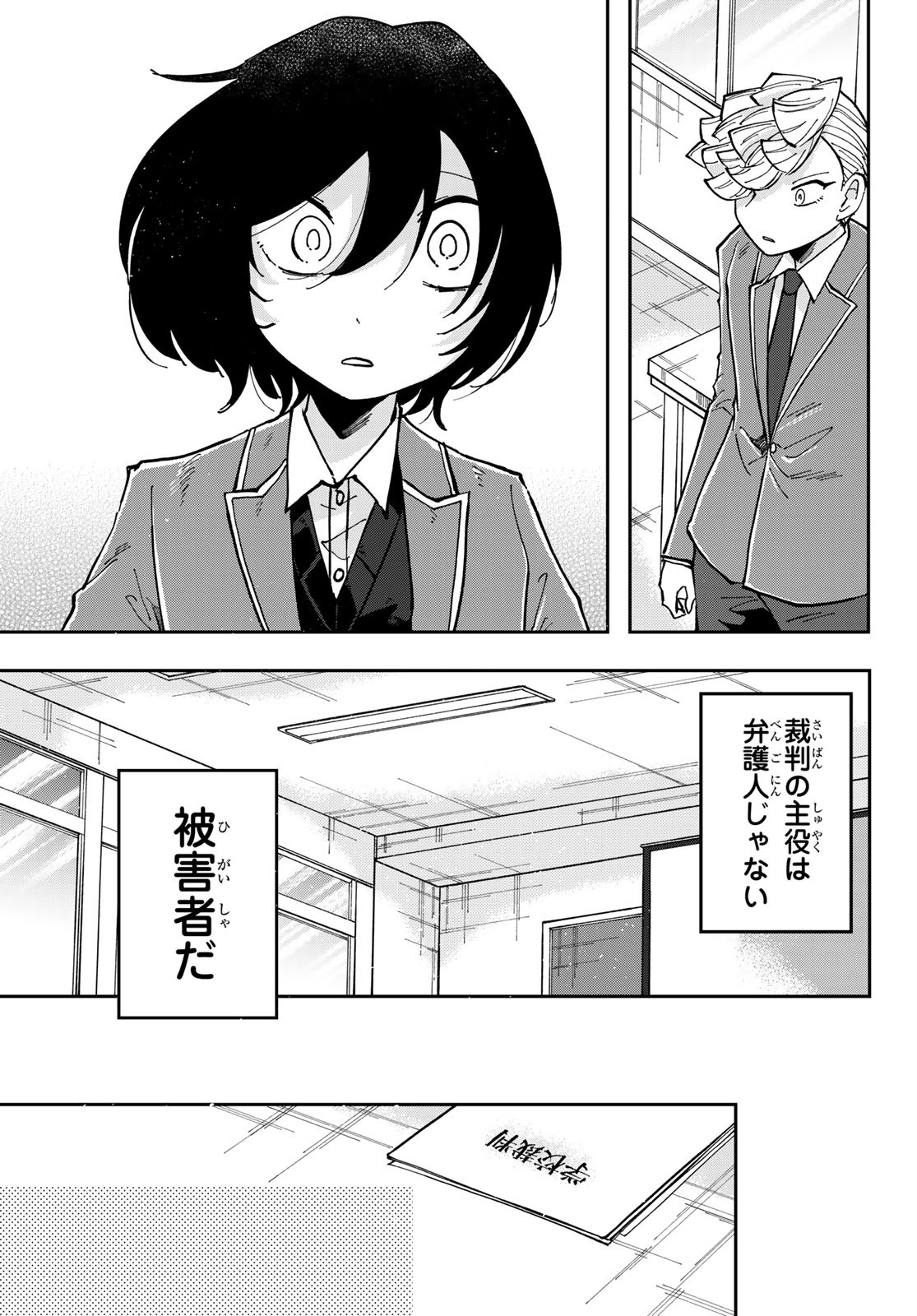 Bengoshi Yuragi no Shoudou Chapter 7 35ページ
