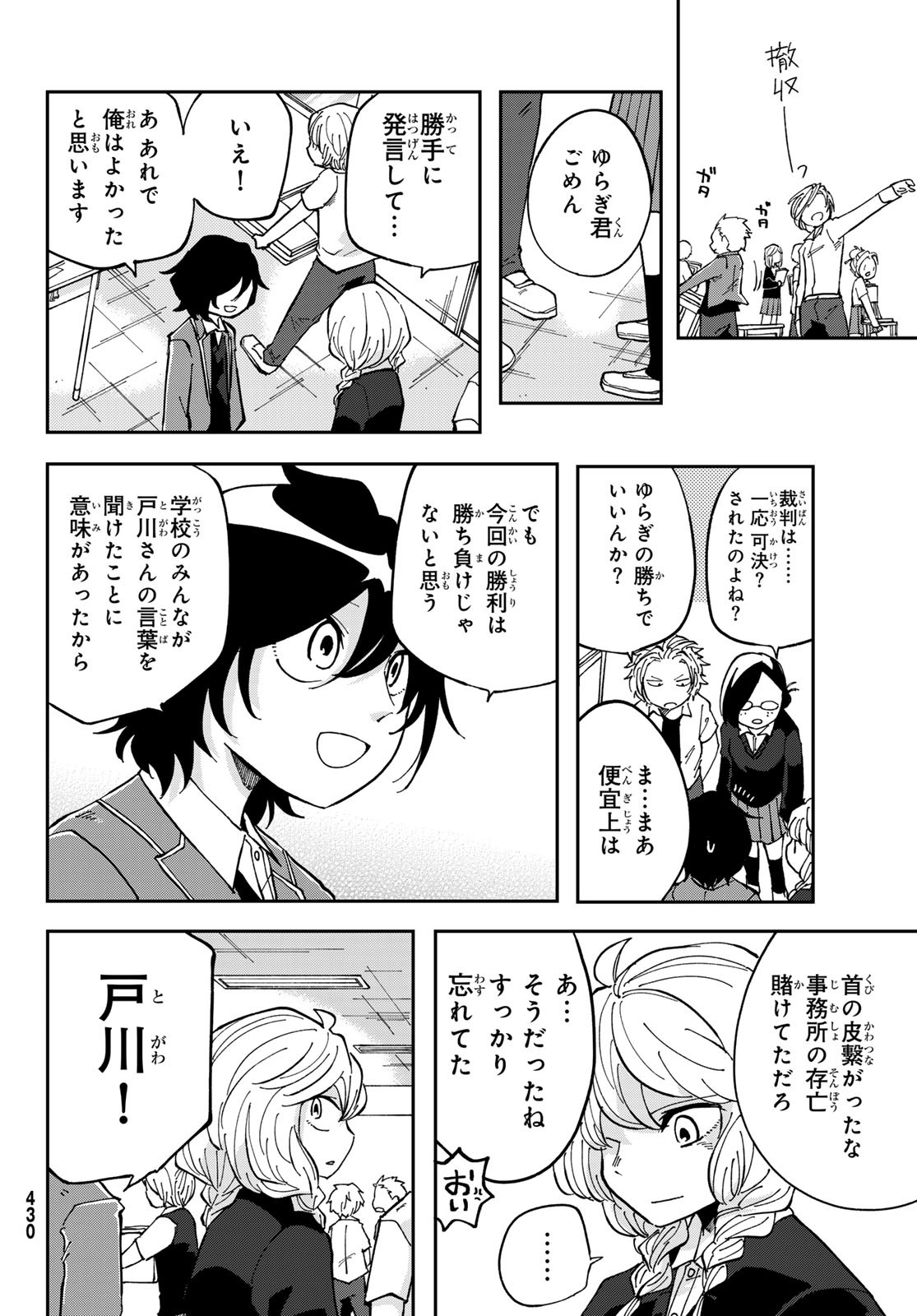 Bengoshi Yuragi no Shoudou Chapter 7 36ページ