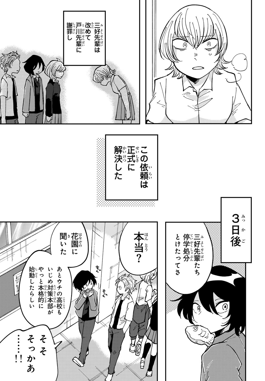 Bengoshi Yuragi no Shoudou Chapter 7 37ページ