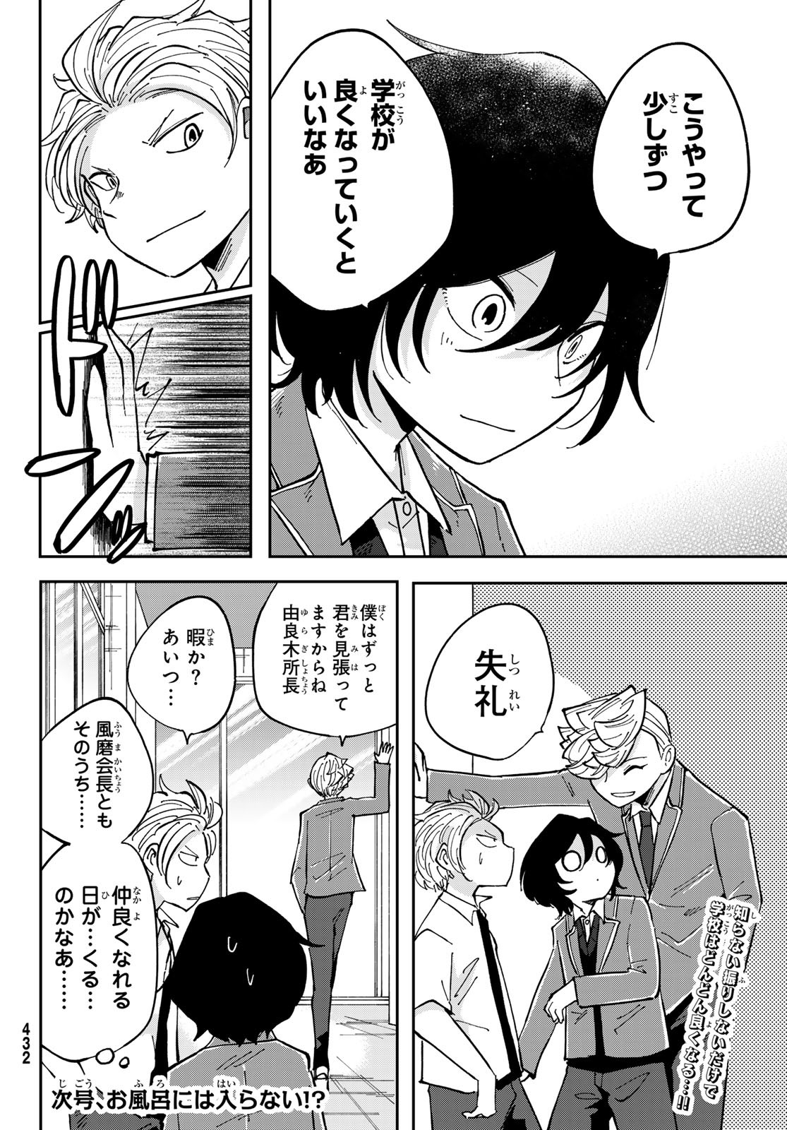 Bengoshi Yuragi no Shoudou Chapter 7 38ページ