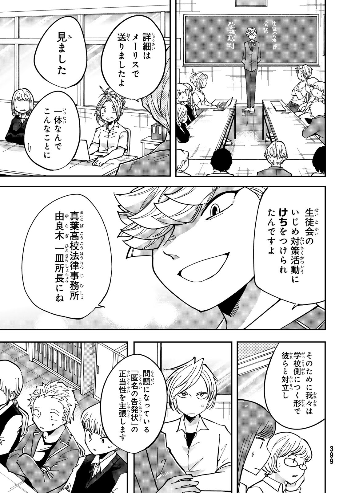 Bengoshi Yuragi no Shoudou Chapter 7 5ページ