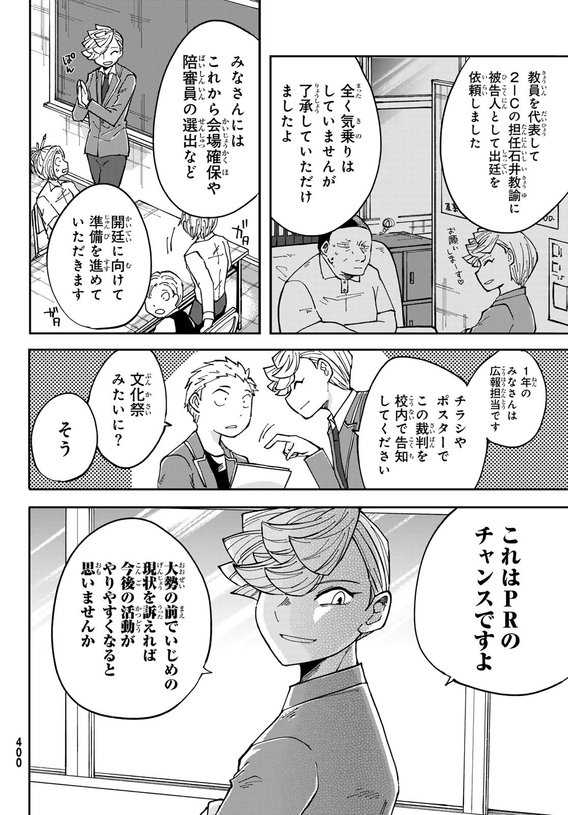 Bengoshi Yuragi no Shoudou Chapter 7 6ページ