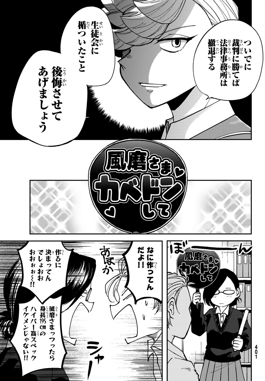 Bengoshi Yuragi no Shoudou Chapter 7 7ページ