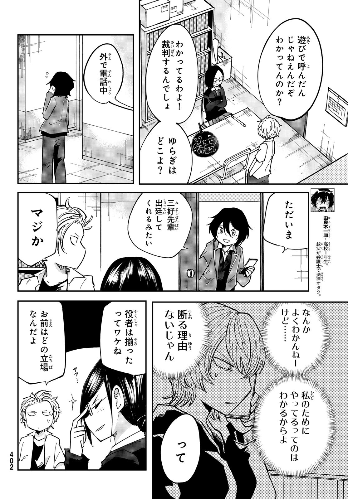 Bengoshi Yuragi no Shoudou Chapter 7 8ページ