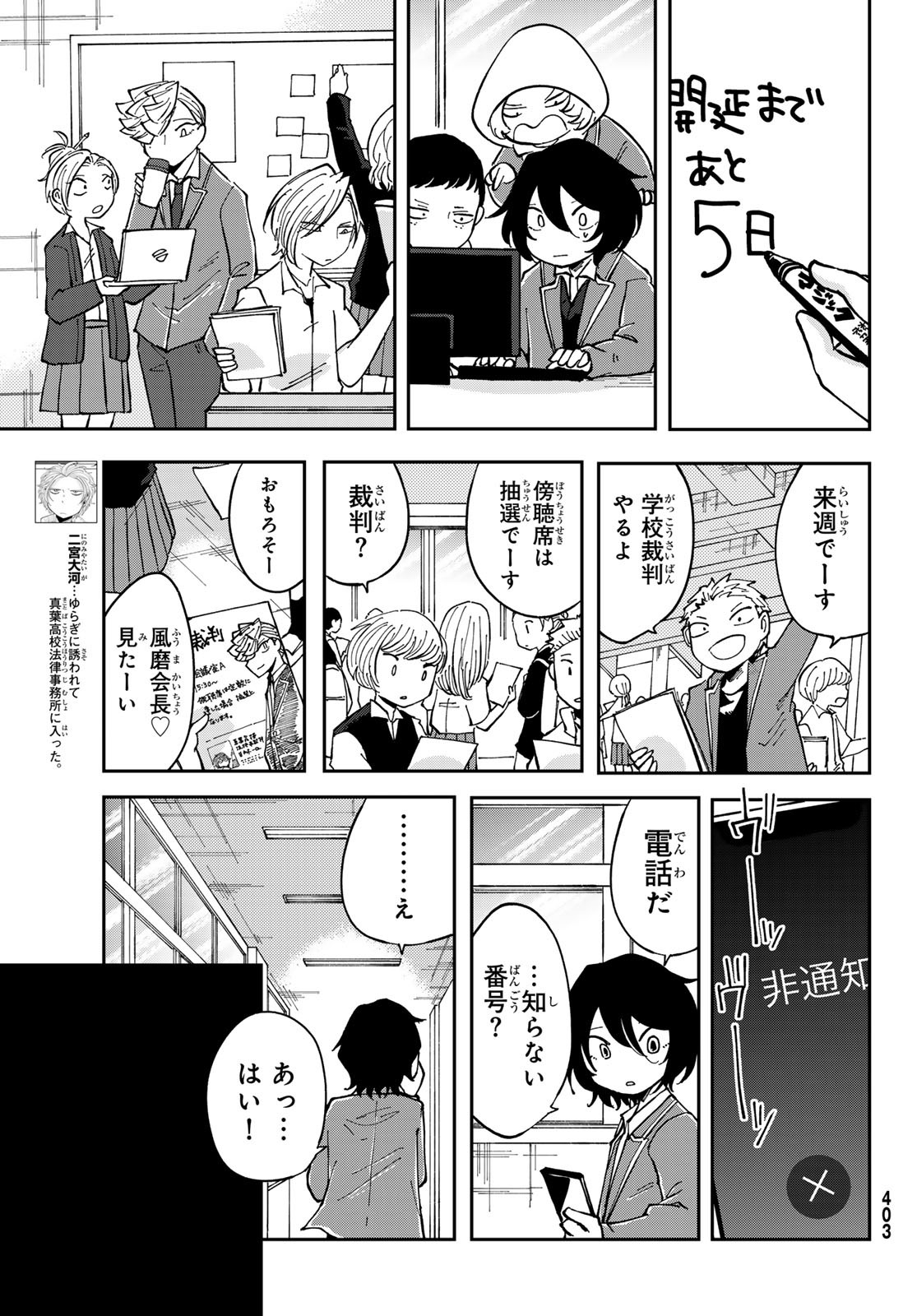 Bengoshi Yuragi no Shoudou Chapter 7 9ページ