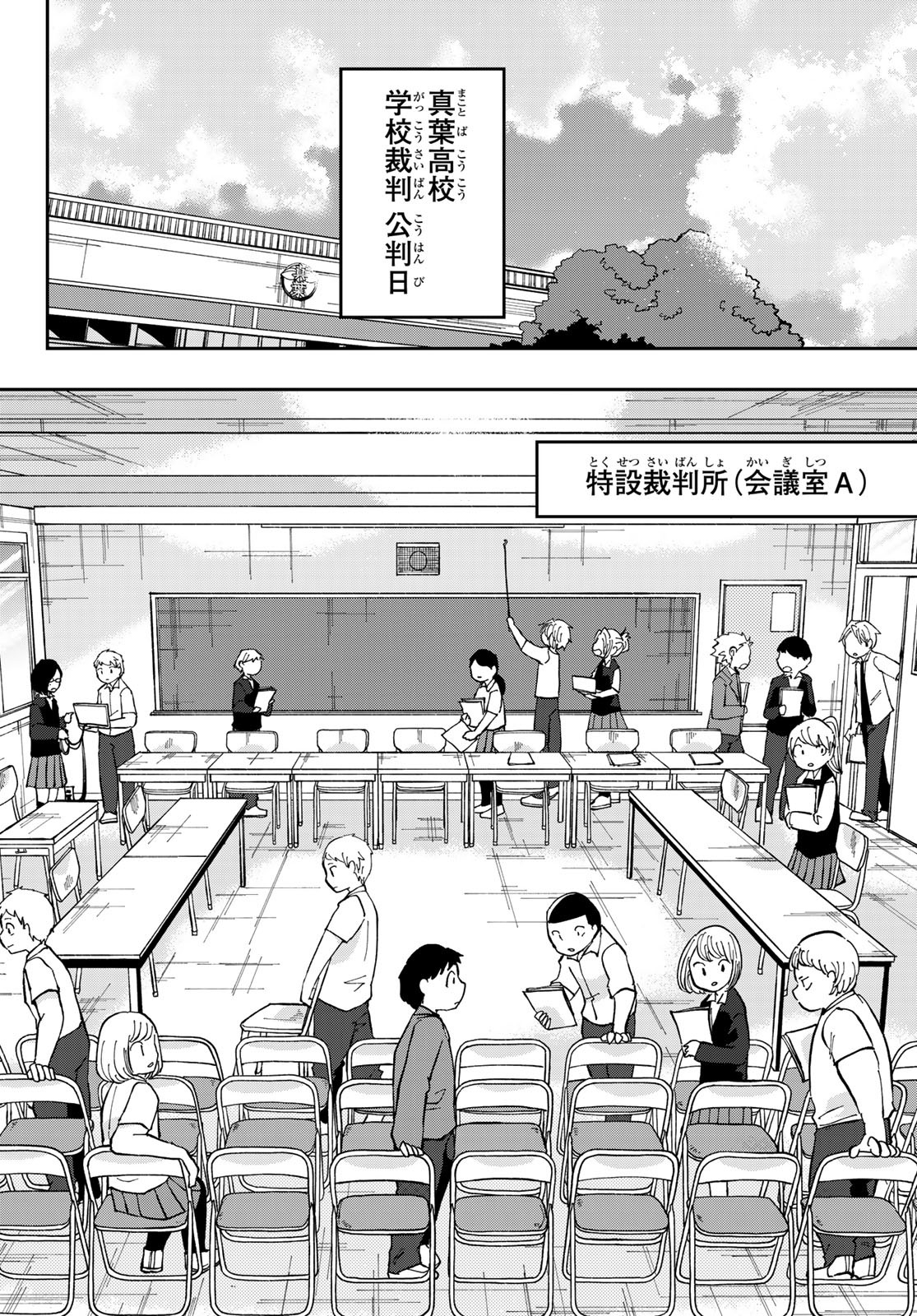 Bengoshi Yuragi no Shoudou Chapter 7 10ページ