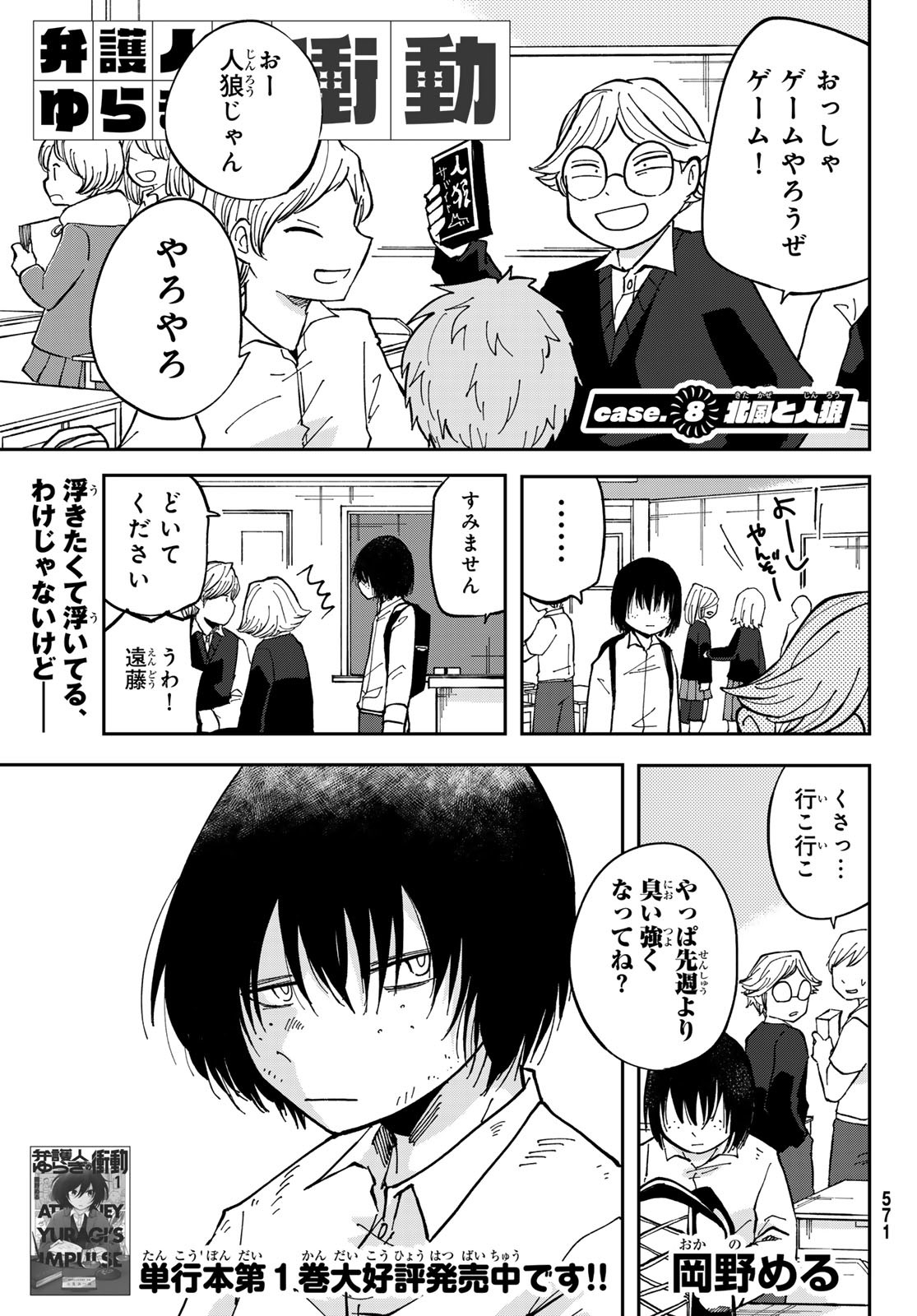 Bengoshi Yuragi no Shoudou Chapter 8 1ページ