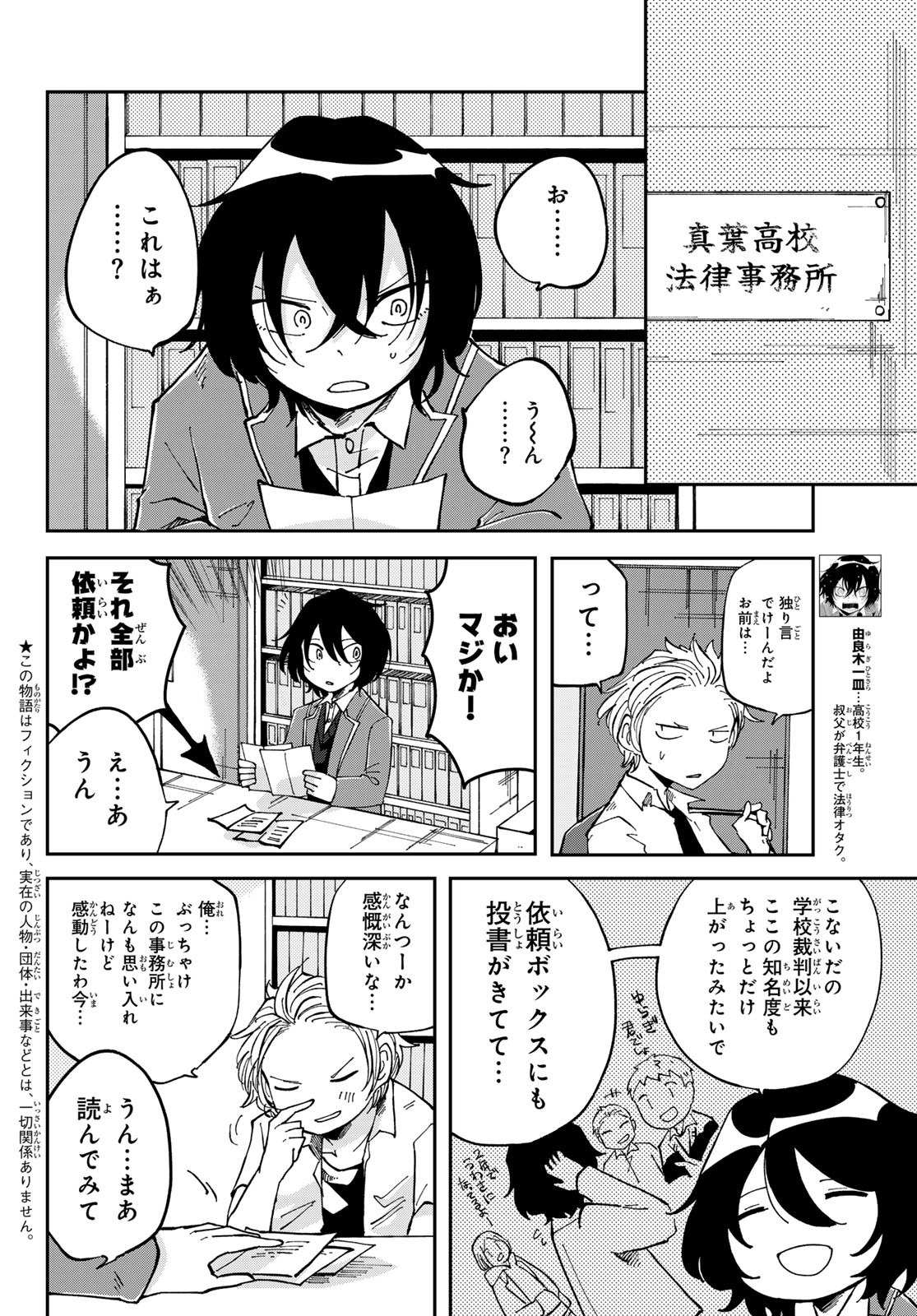 Bengoshi Yuragi no Shoudou Chapter 8 2ページ