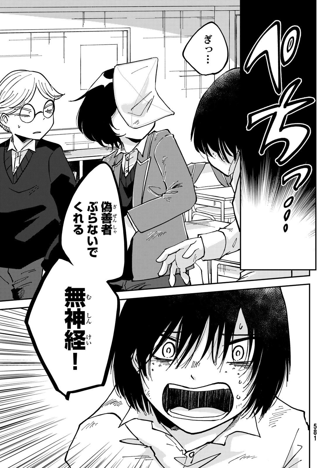 Bengoshi Yuragi no Shoudou Chapter 8 11ページ