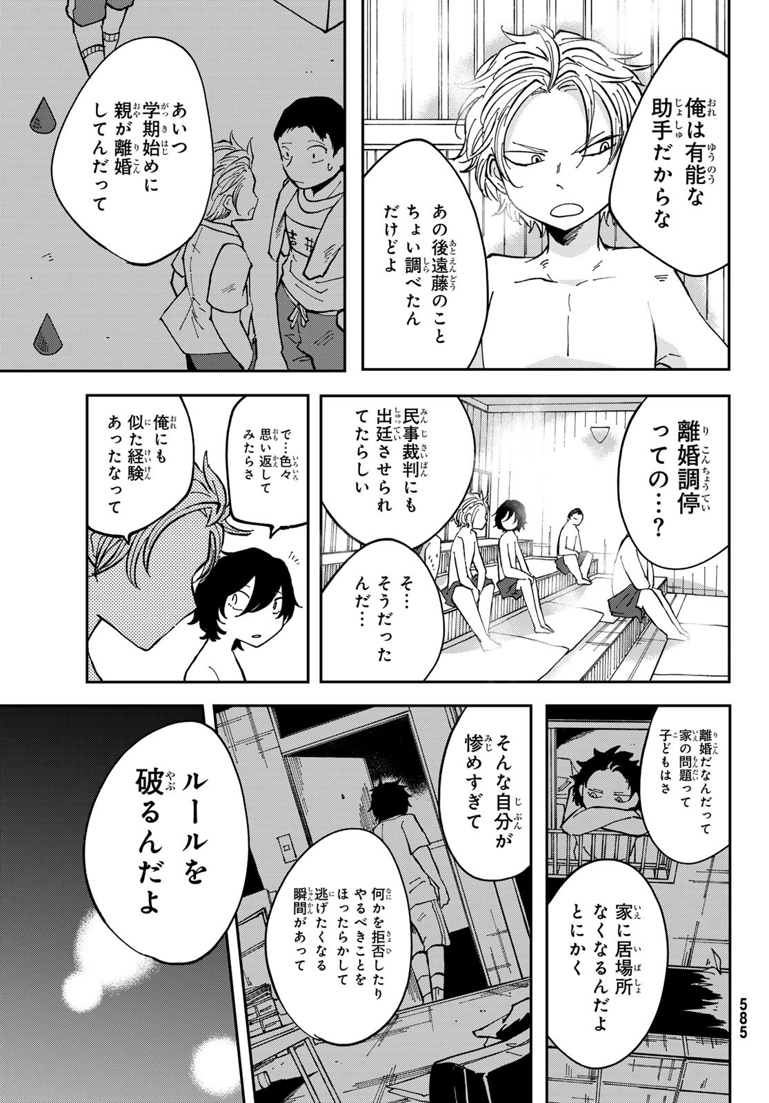 Bengoshi Yuragi no Shoudou Chapter 8 15ページ