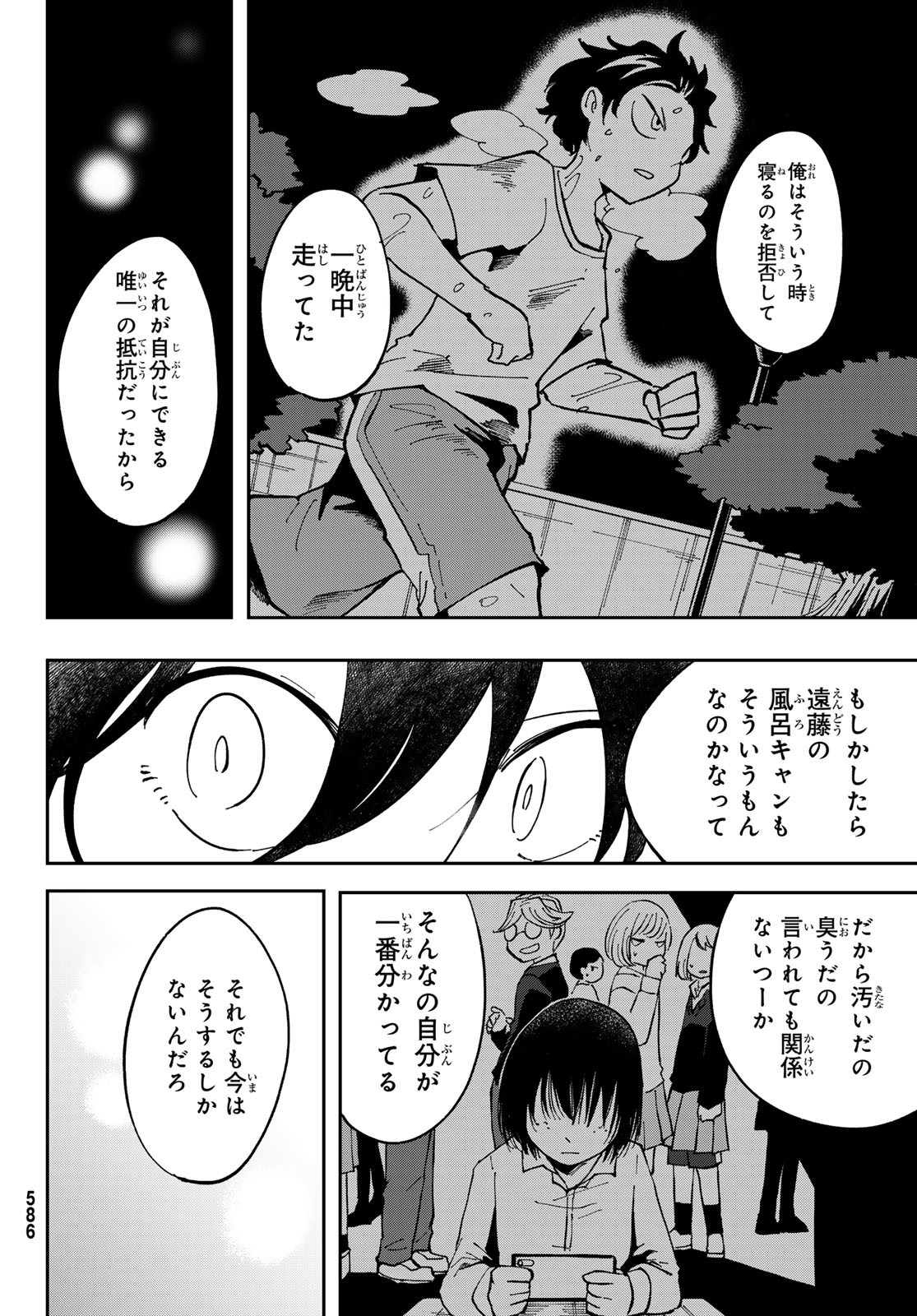 Bengoshi Yuragi no Shoudou Chapter 8 16ページ