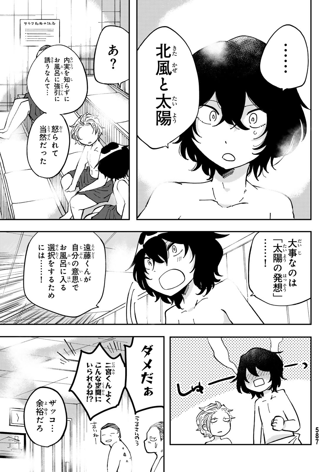 Bengoshi Yuragi no Shoudou Chapter 8 17ページ