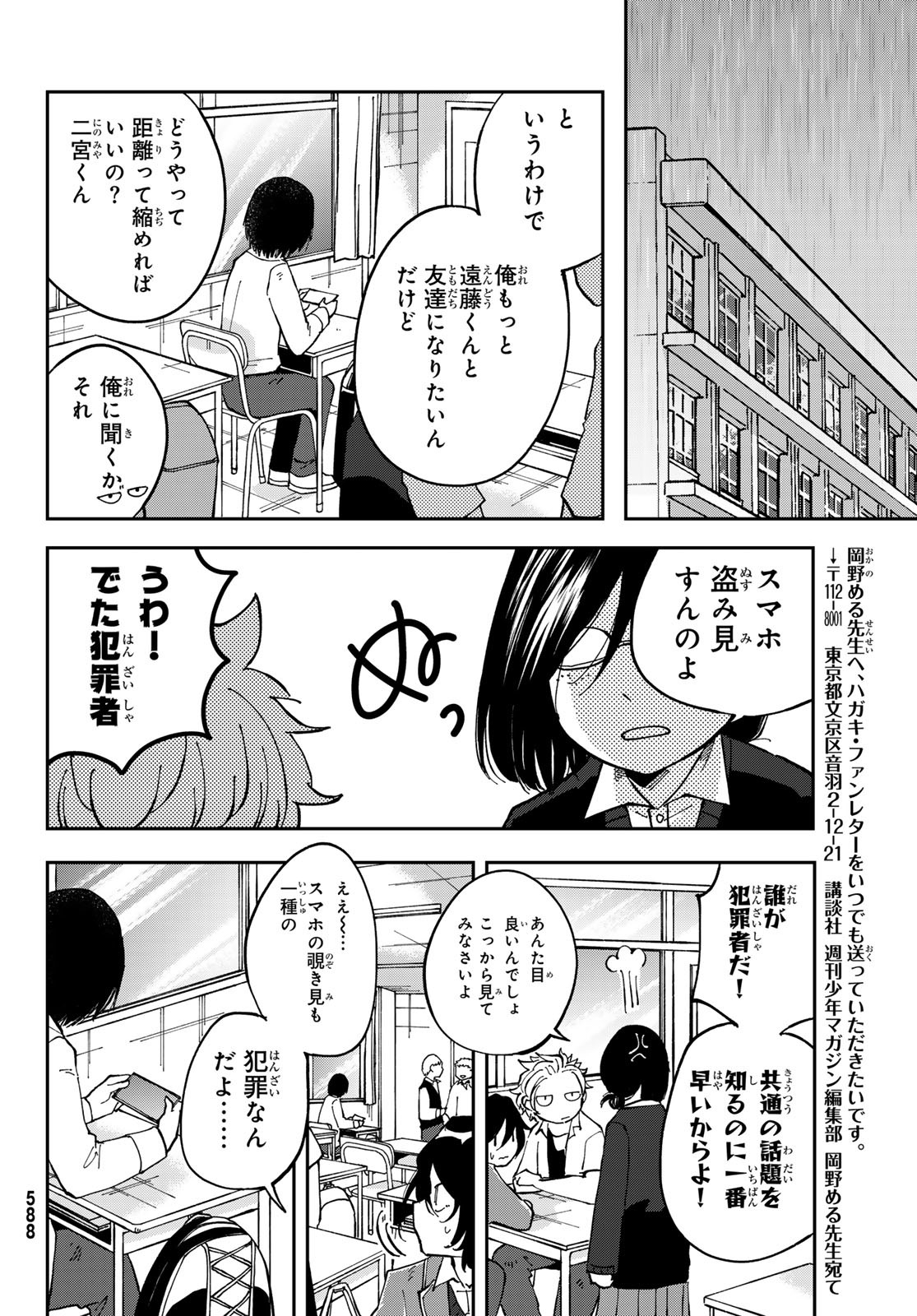 Bengoshi Yuragi no Shoudou Chapter 8 18ページ
