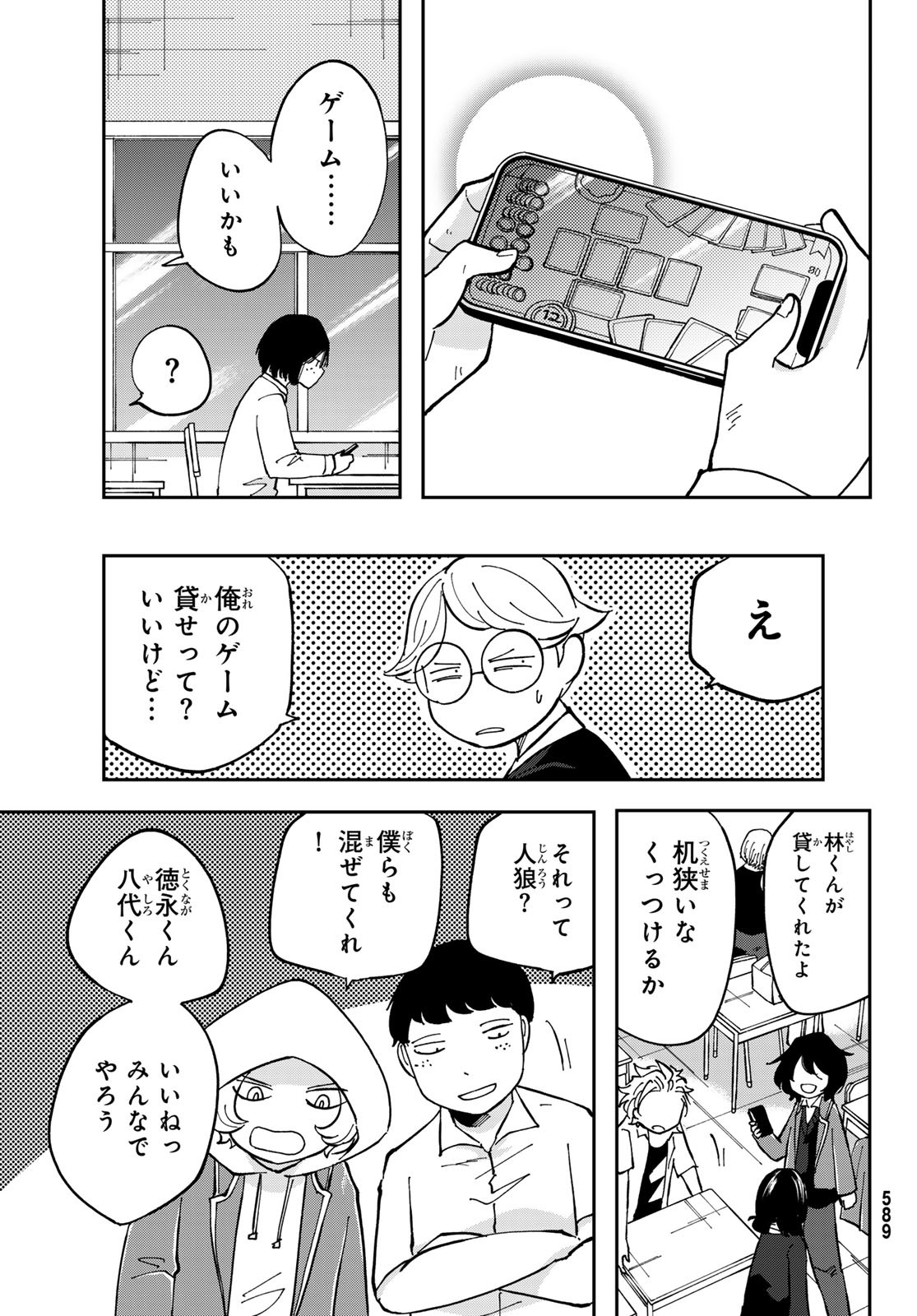 Bengoshi Yuragi no Shoudou Chapter 8 19ページ
