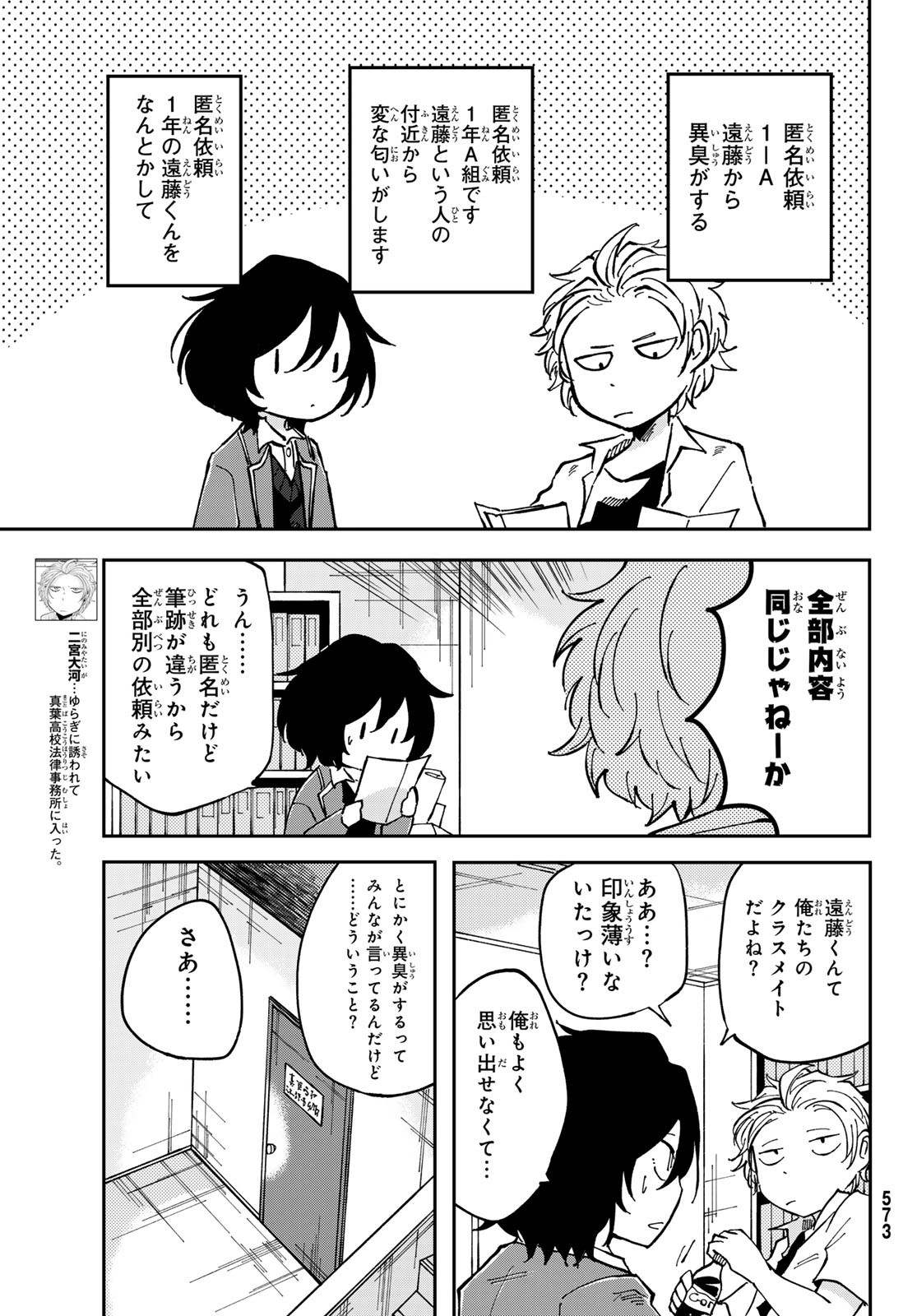Bengoshi Yuragi no Shoudou Chapter 8 3ページ