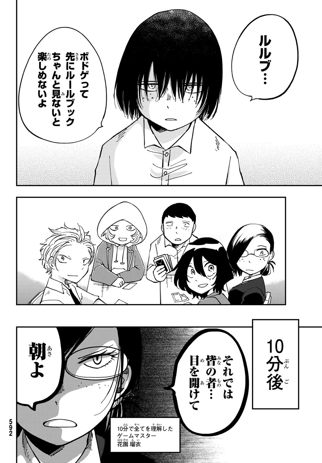 Bengoshi Yuragi no Shoudou Chapter 8 22ページ