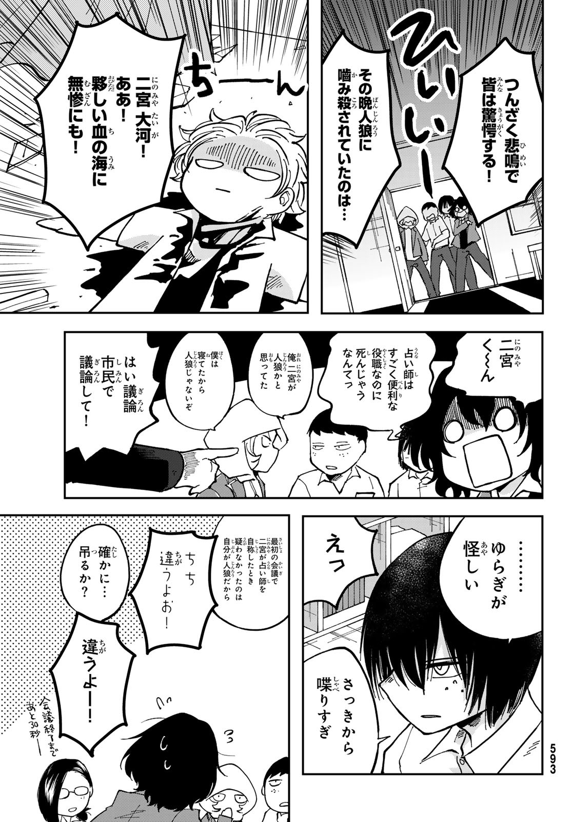 Bengoshi Yuragi no Shoudou Chapter 8 23ページ