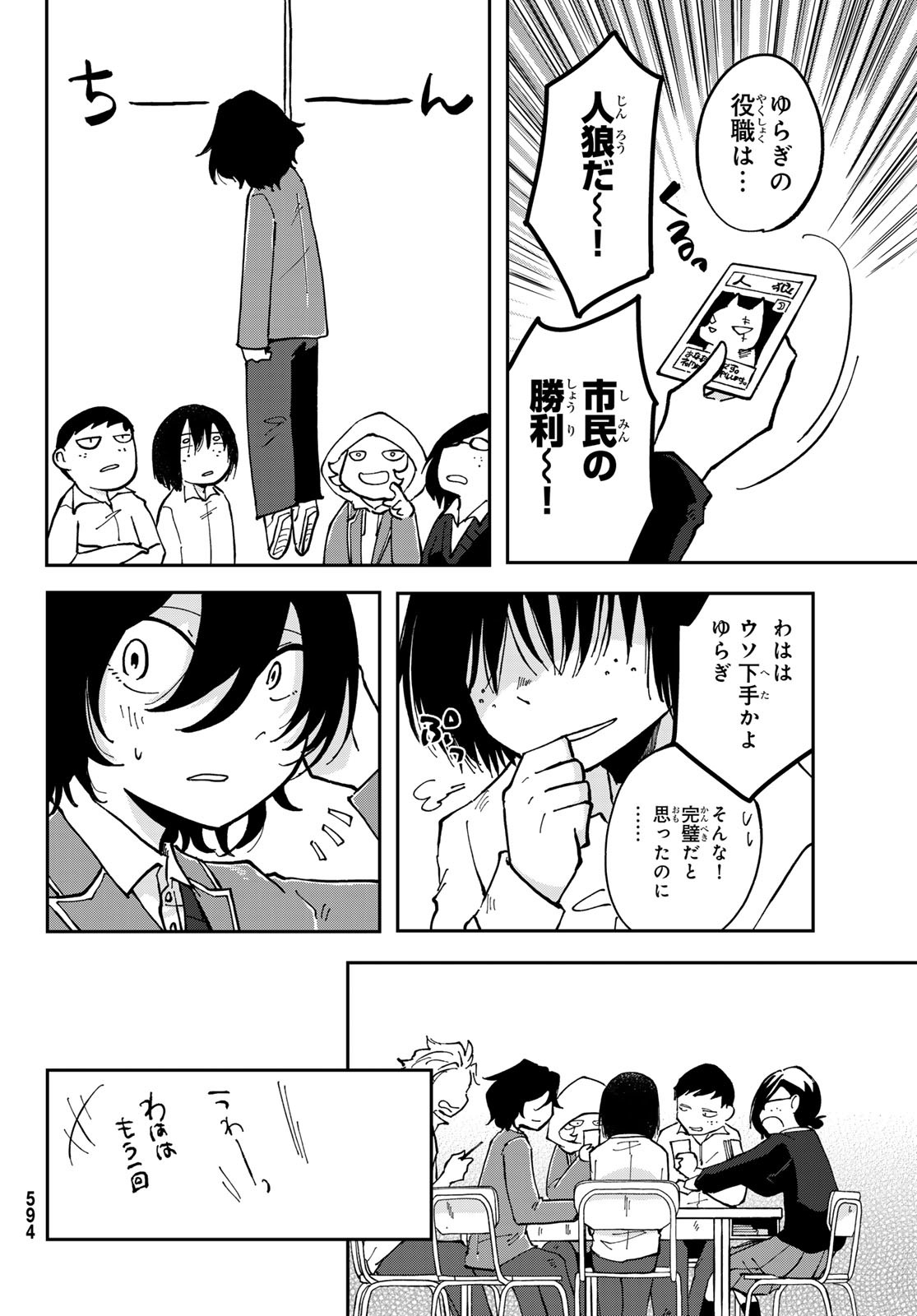 Bengoshi Yuragi no Shoudou Chapter 8 24ページ