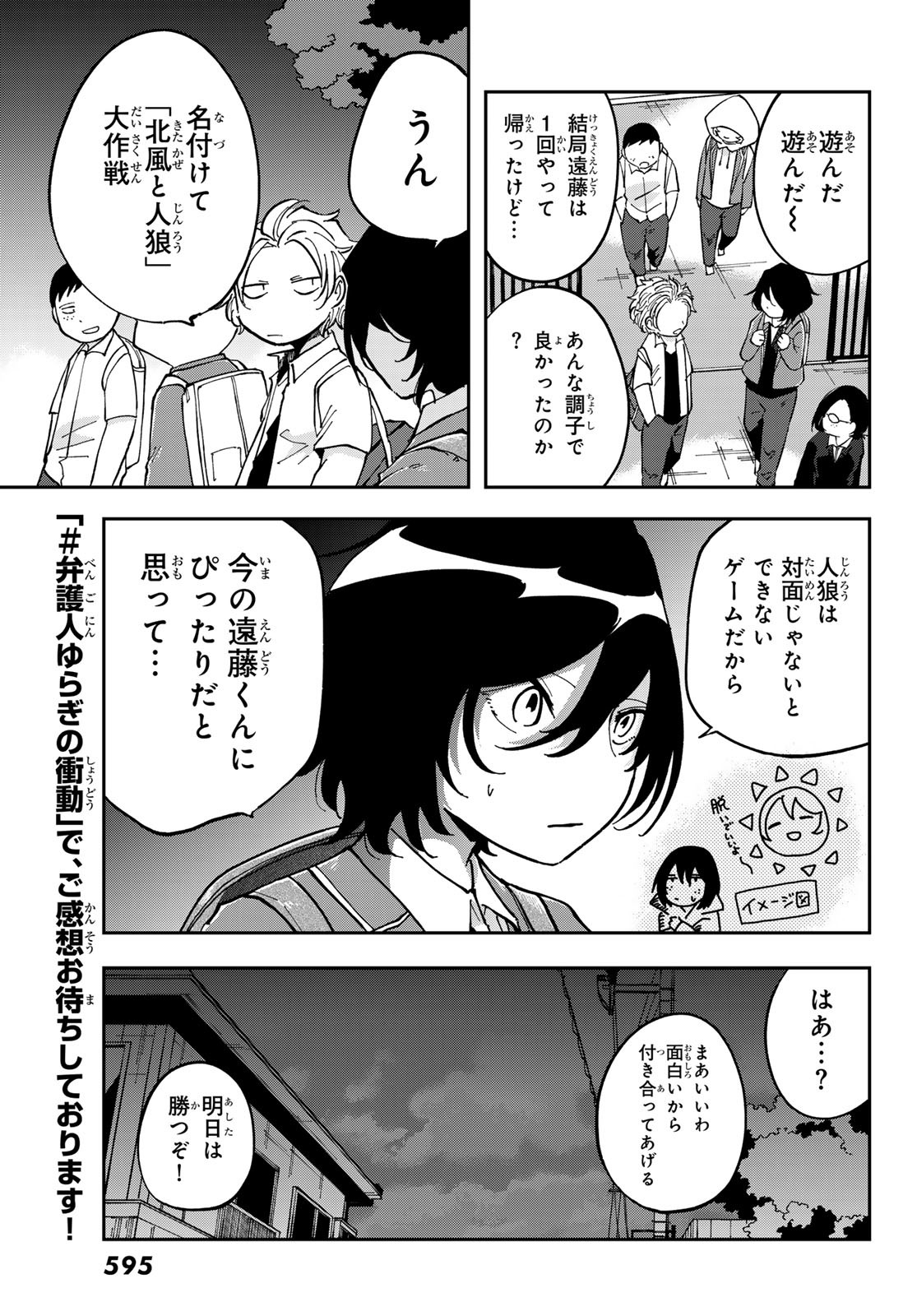 Bengoshi Yuragi no Shoudou Chapter 8 25ページ