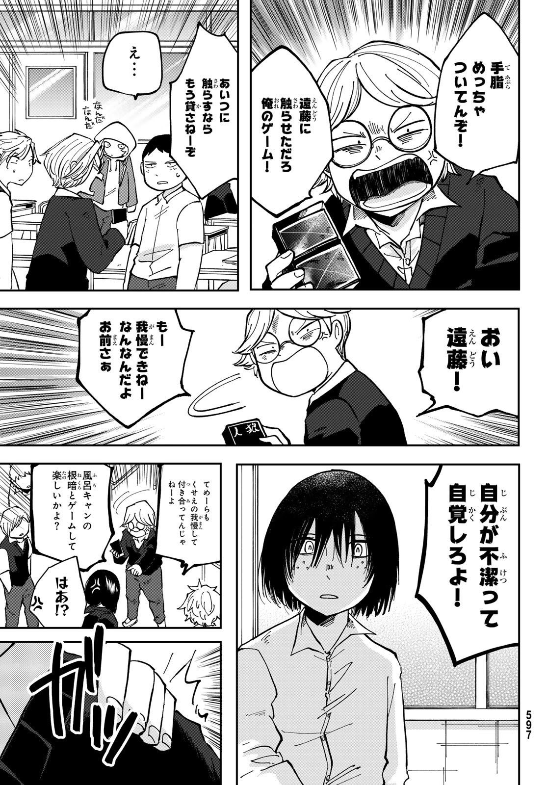 Bengoshi Yuragi no Shoudou Chapter 8 27ページ
