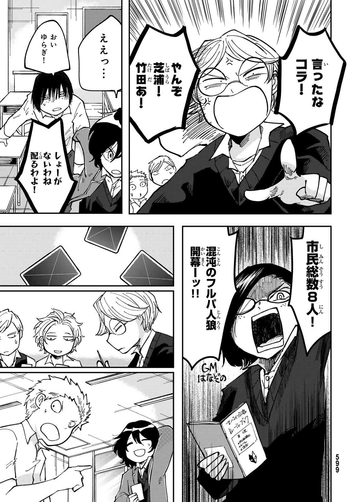 Bengoshi Yuragi no Shoudou Chapter 8 29ページ