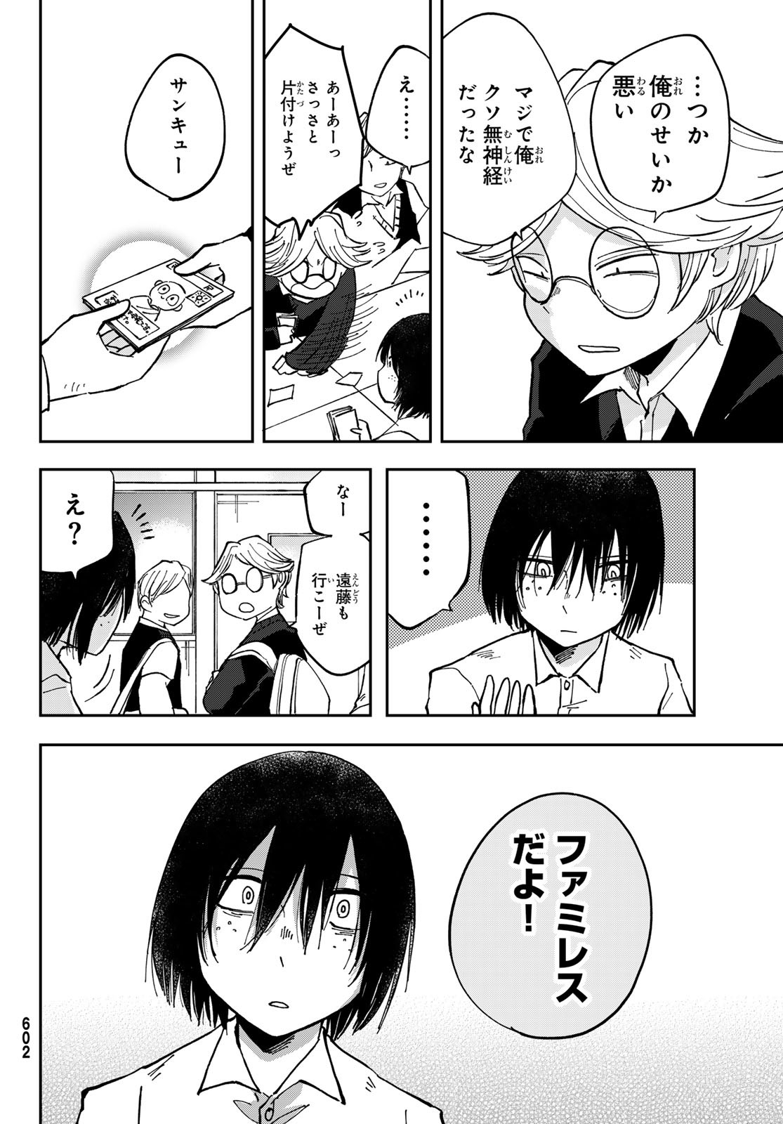 Bengoshi Yuragi no Shoudou Chapter 8 32ページ