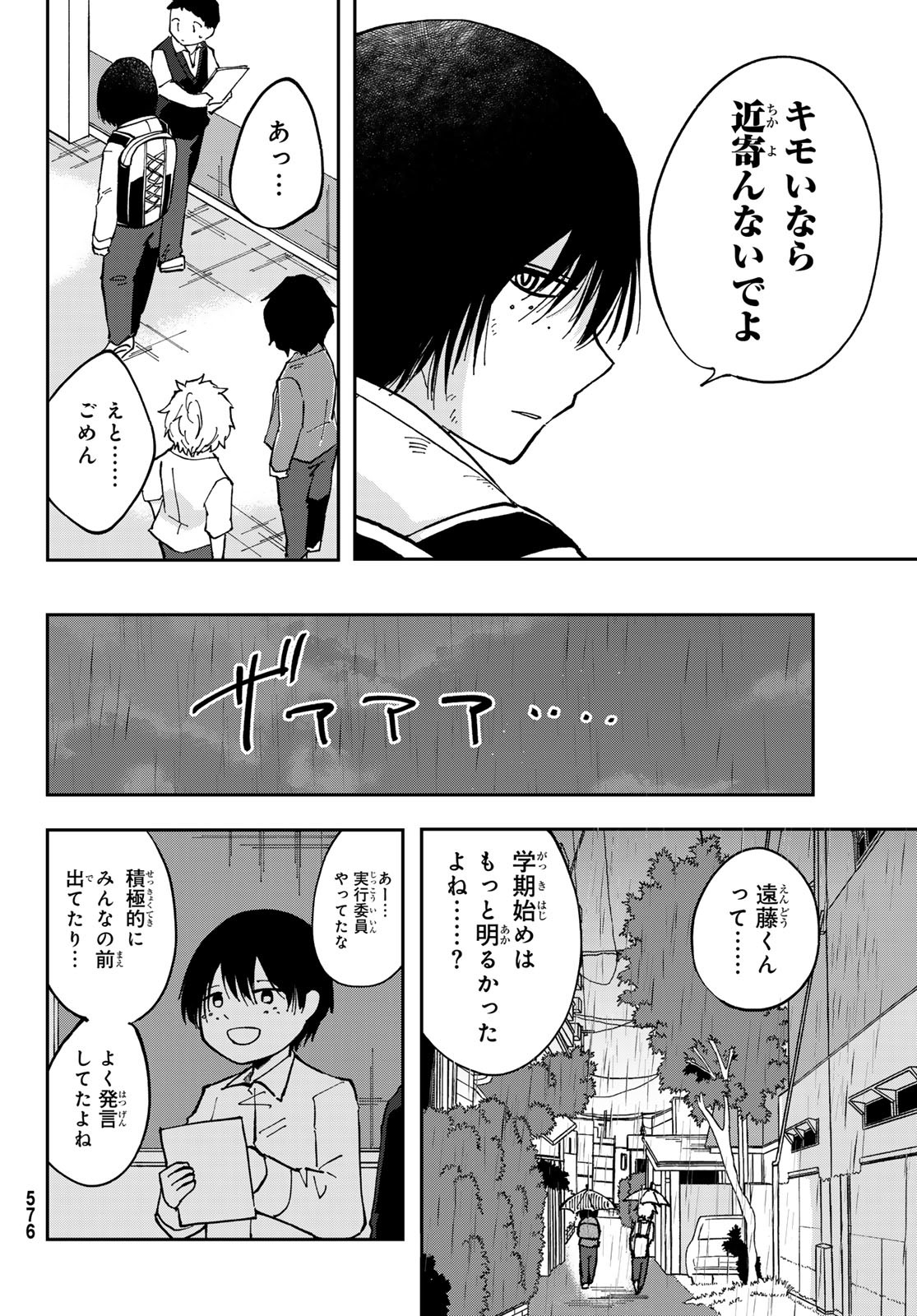 Bengoshi Yuragi no Shoudou Chapter 8 6ページ