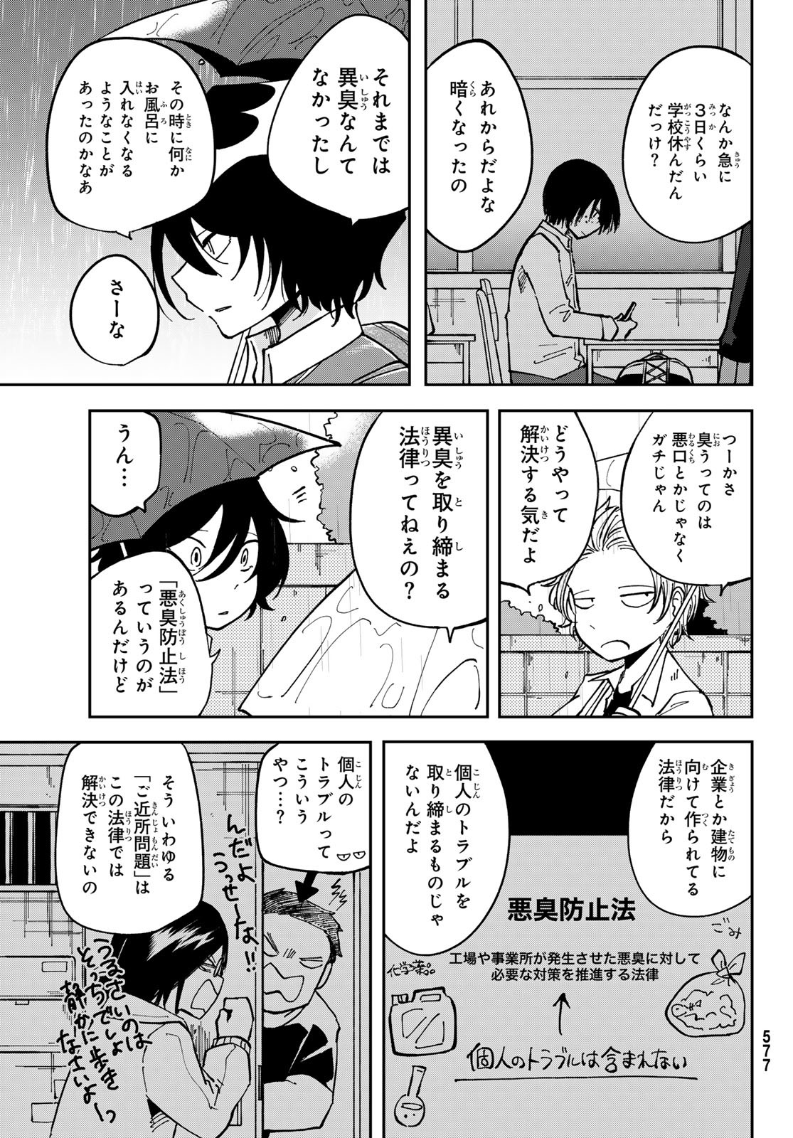 Bengoshi Yuragi no Shoudou Chapter 8 7ページ