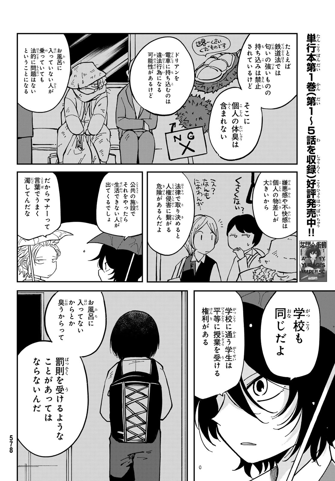 Bengoshi Yuragi no Shoudou Chapter 8 8ページ