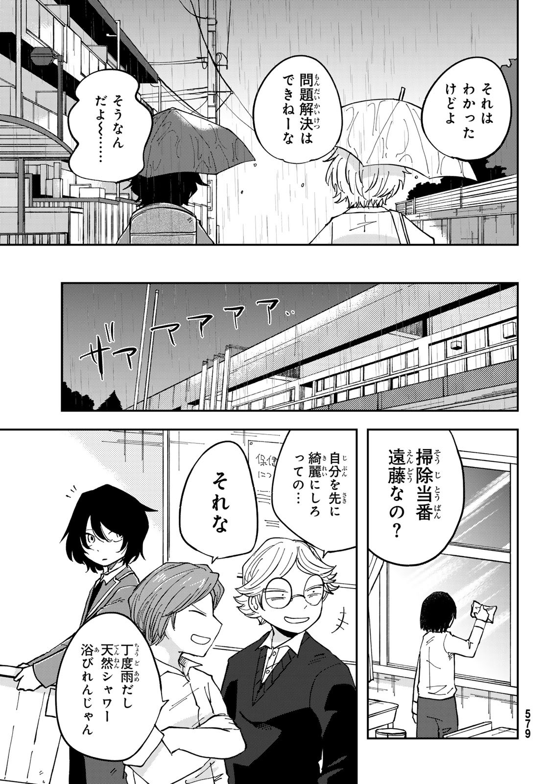 Bengoshi Yuragi no Shoudou Chapter 8 9ページ