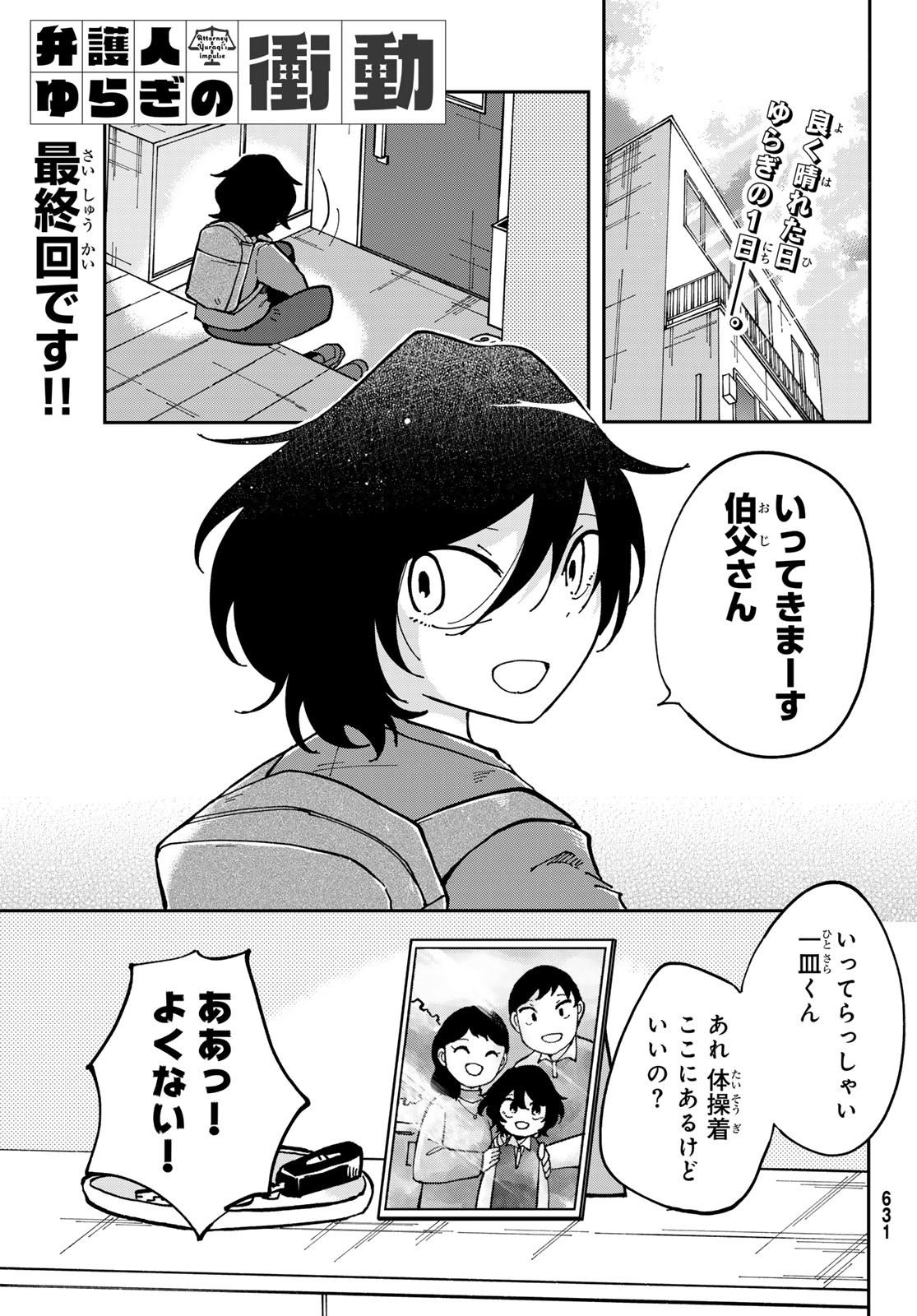 Bengoshi Yuragi no Shoudou Chapter 9 1ページ