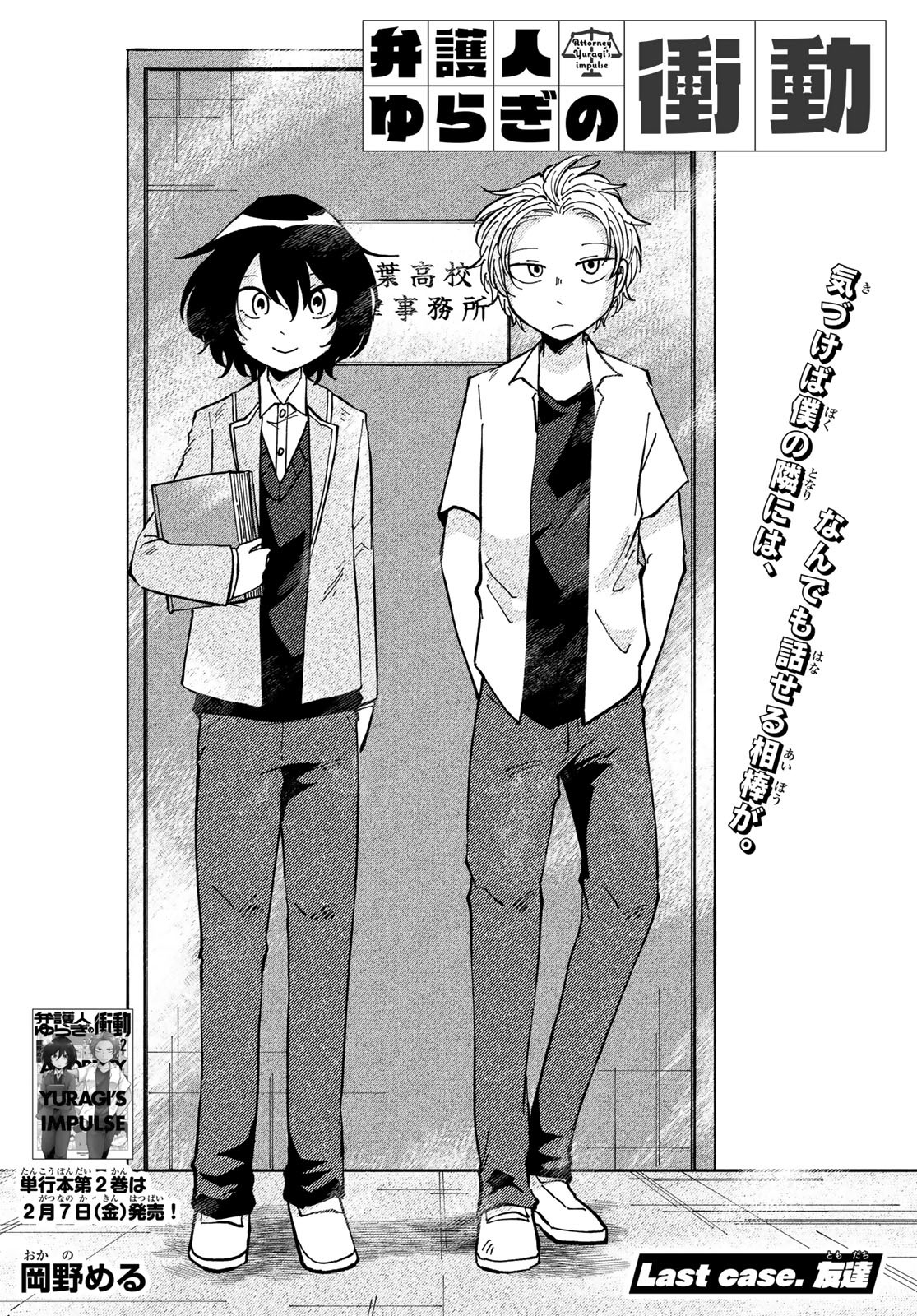 Bengoshi Yuragi no Shoudou Chapter 9 2ページ