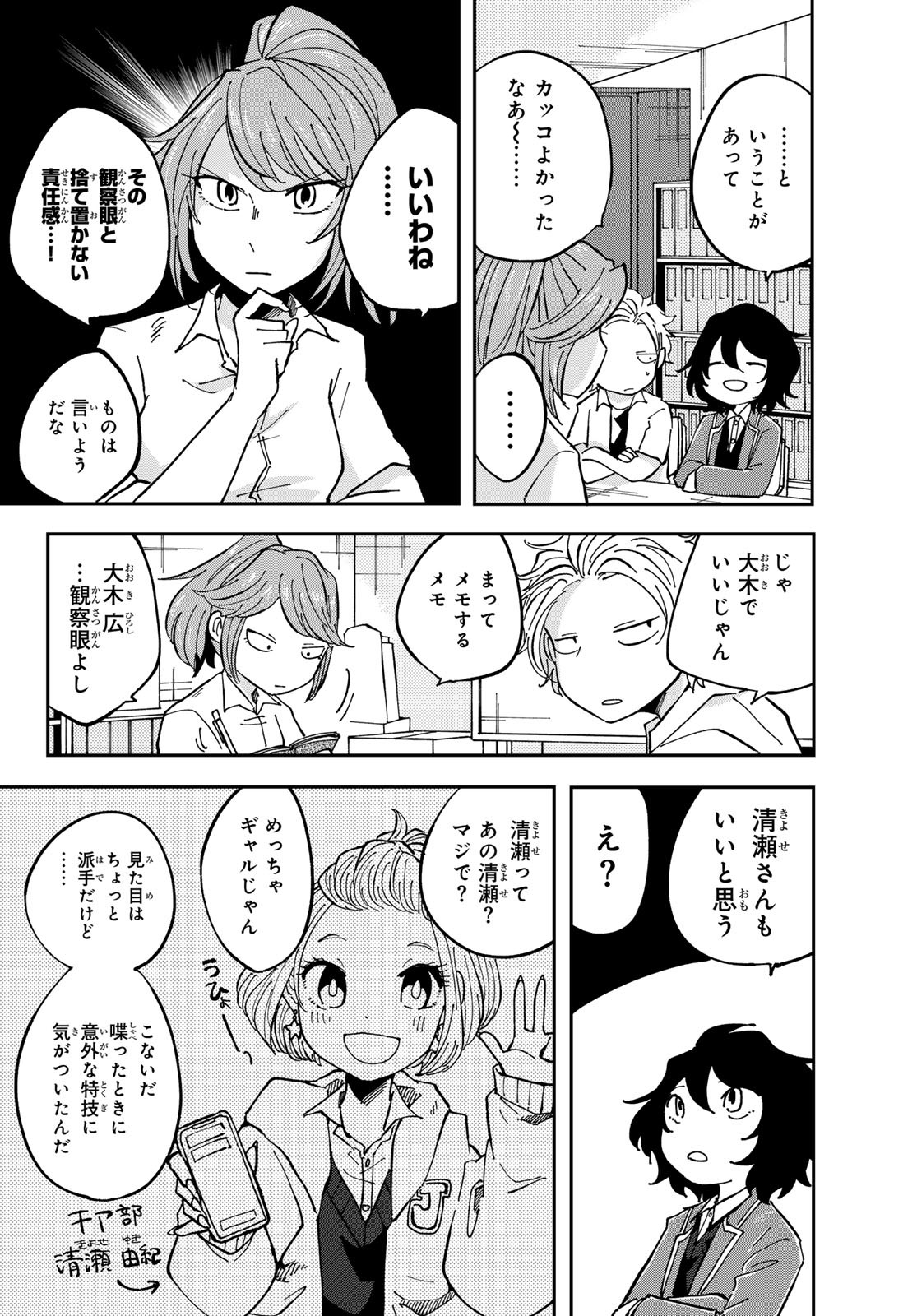Bengoshi Yuragi no Shoudou Chapter 9 12ページ