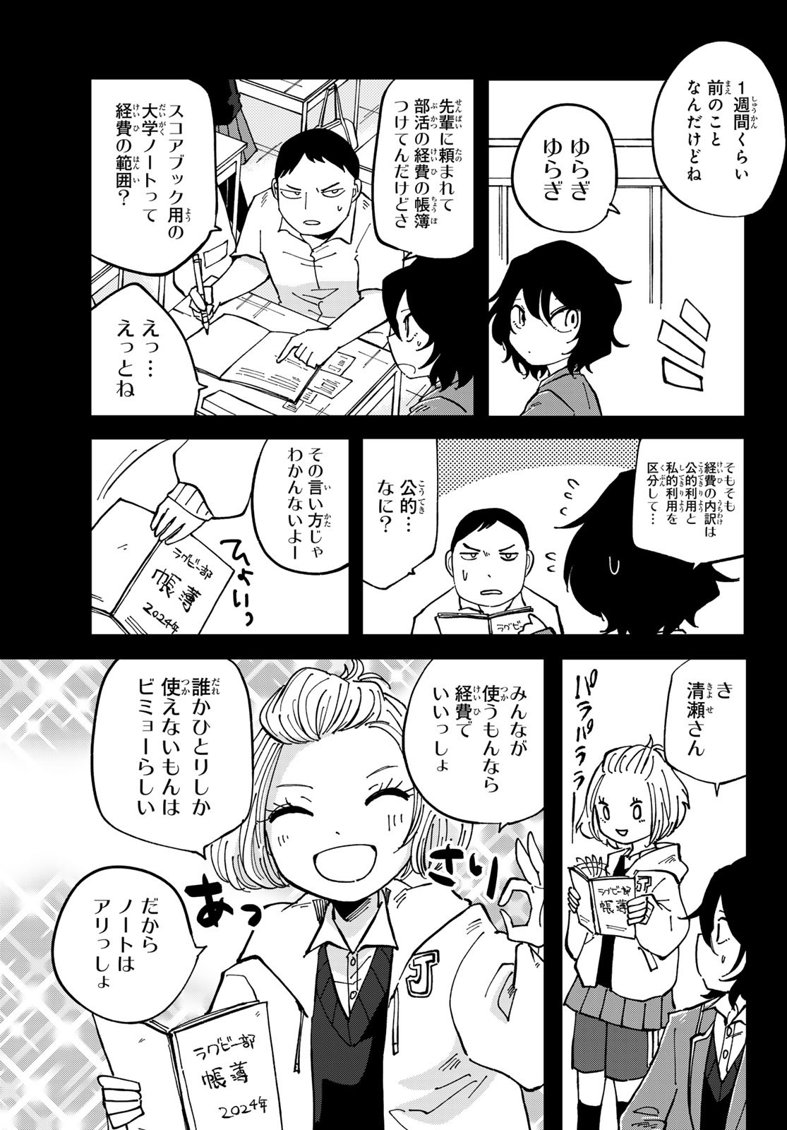 Bengoshi Yuragi no Shoudou Chapter 9 13ページ