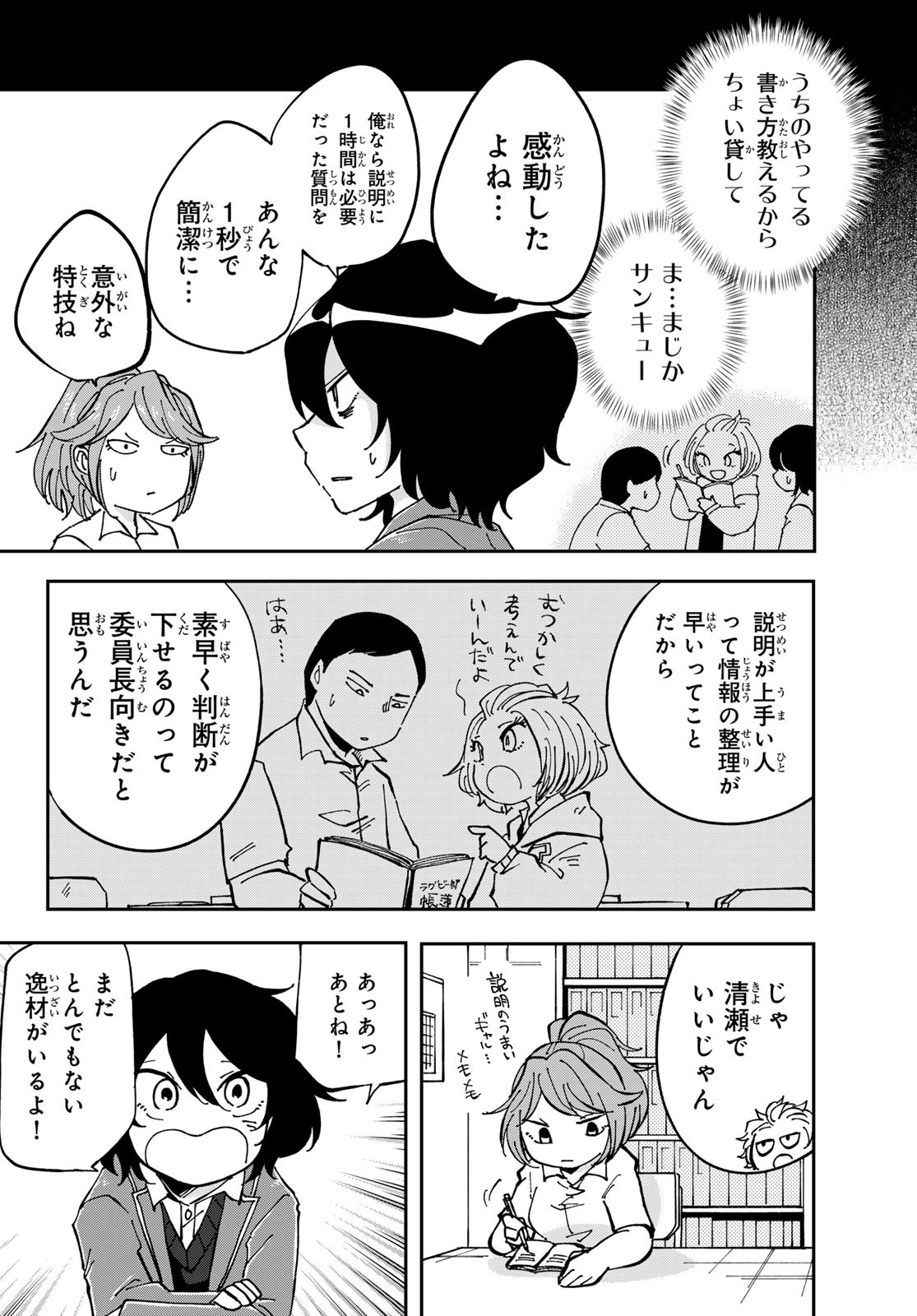 Bengoshi Yuragi no Shoudou Chapter 9 14ページ