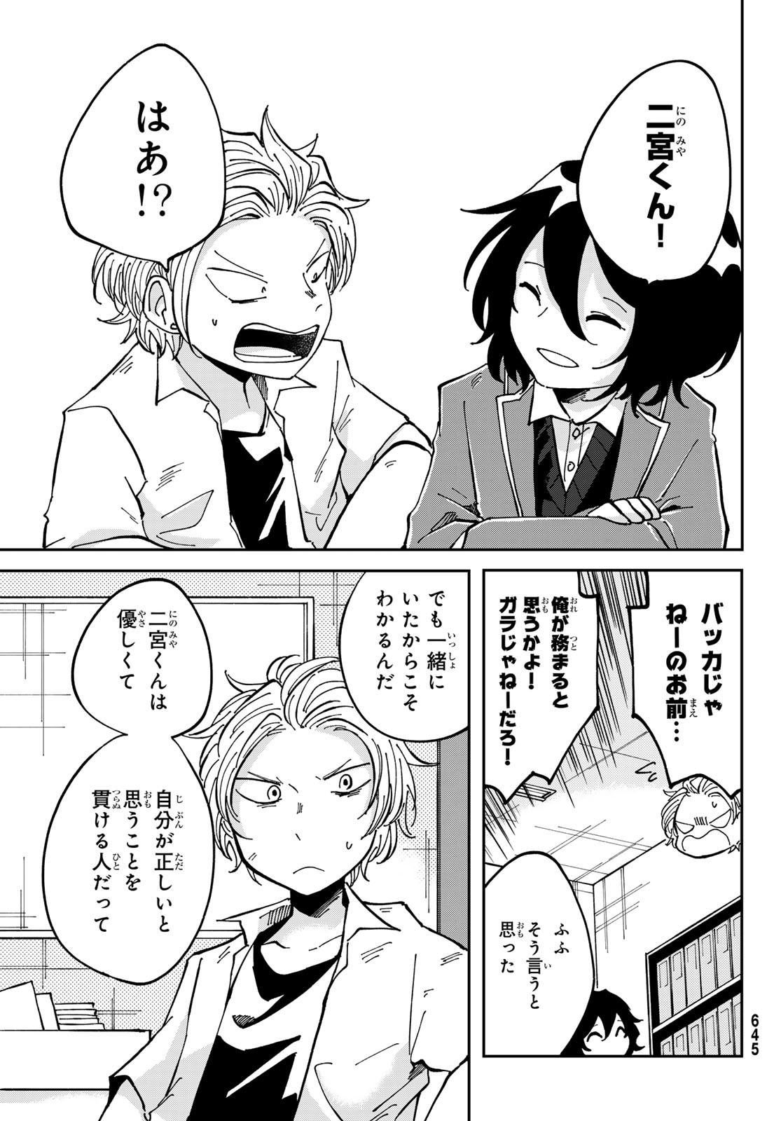 Bengoshi Yuragi no Shoudou Chapter 9 15ページ