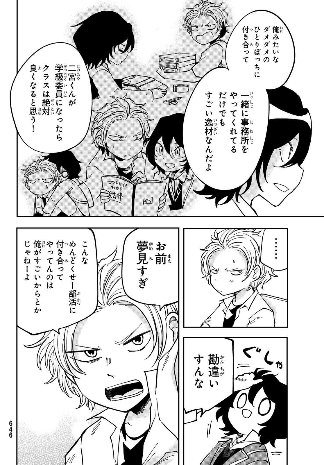 Bengoshi Yuragi no Shoudou Chapter 9 16ページ