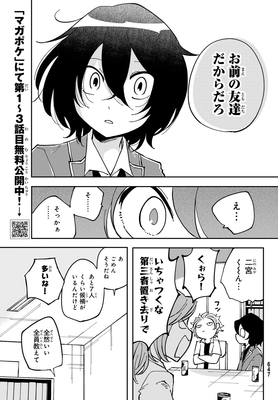 Bengoshi Yuragi no Shoudou Chapter 9 17ページ