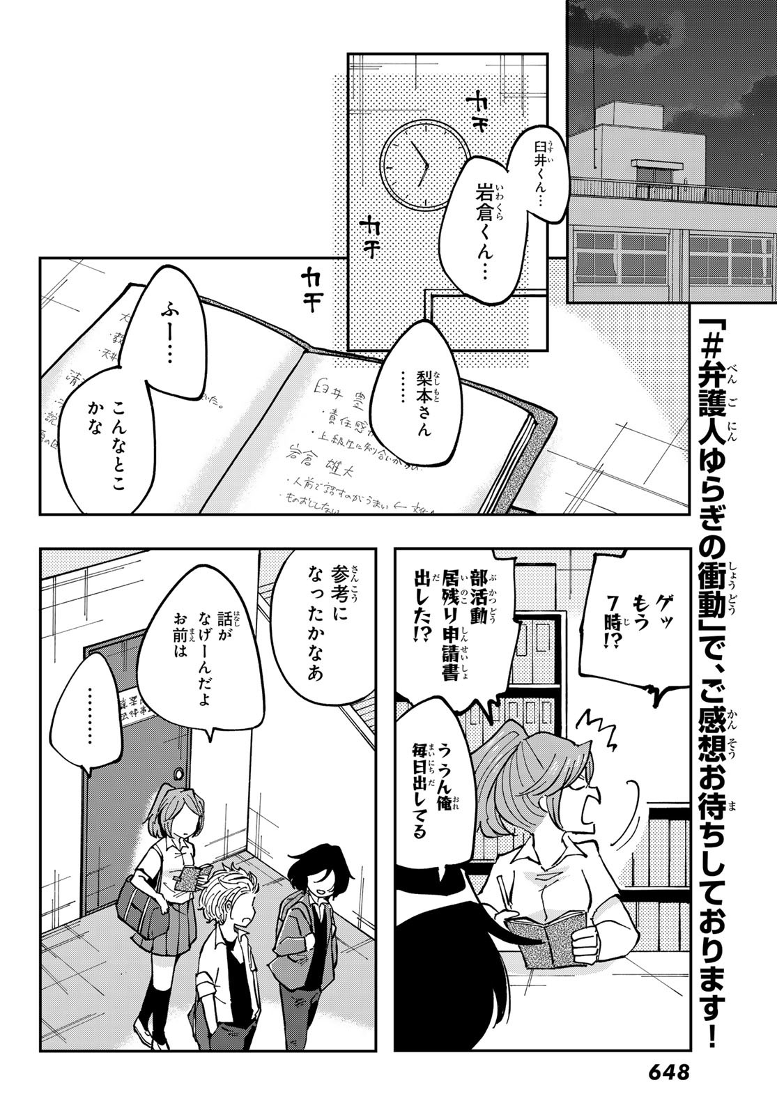 Bengoshi Yuragi no Shoudou Chapter 9 18ページ