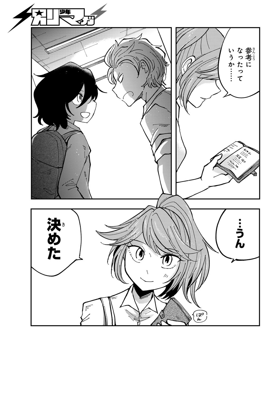 Bengoshi Yuragi no Shoudou Chapter 9 19ページ