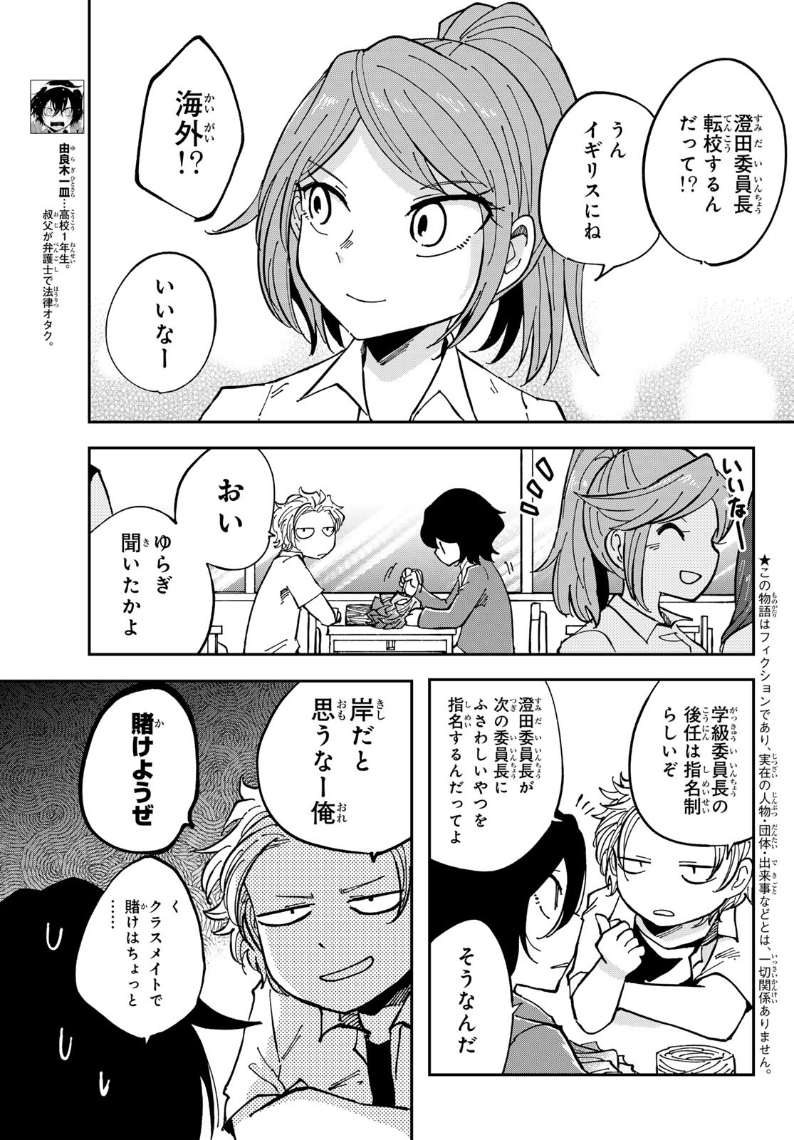 Bengoshi Yuragi no Shoudou Chapter 9 3ページ