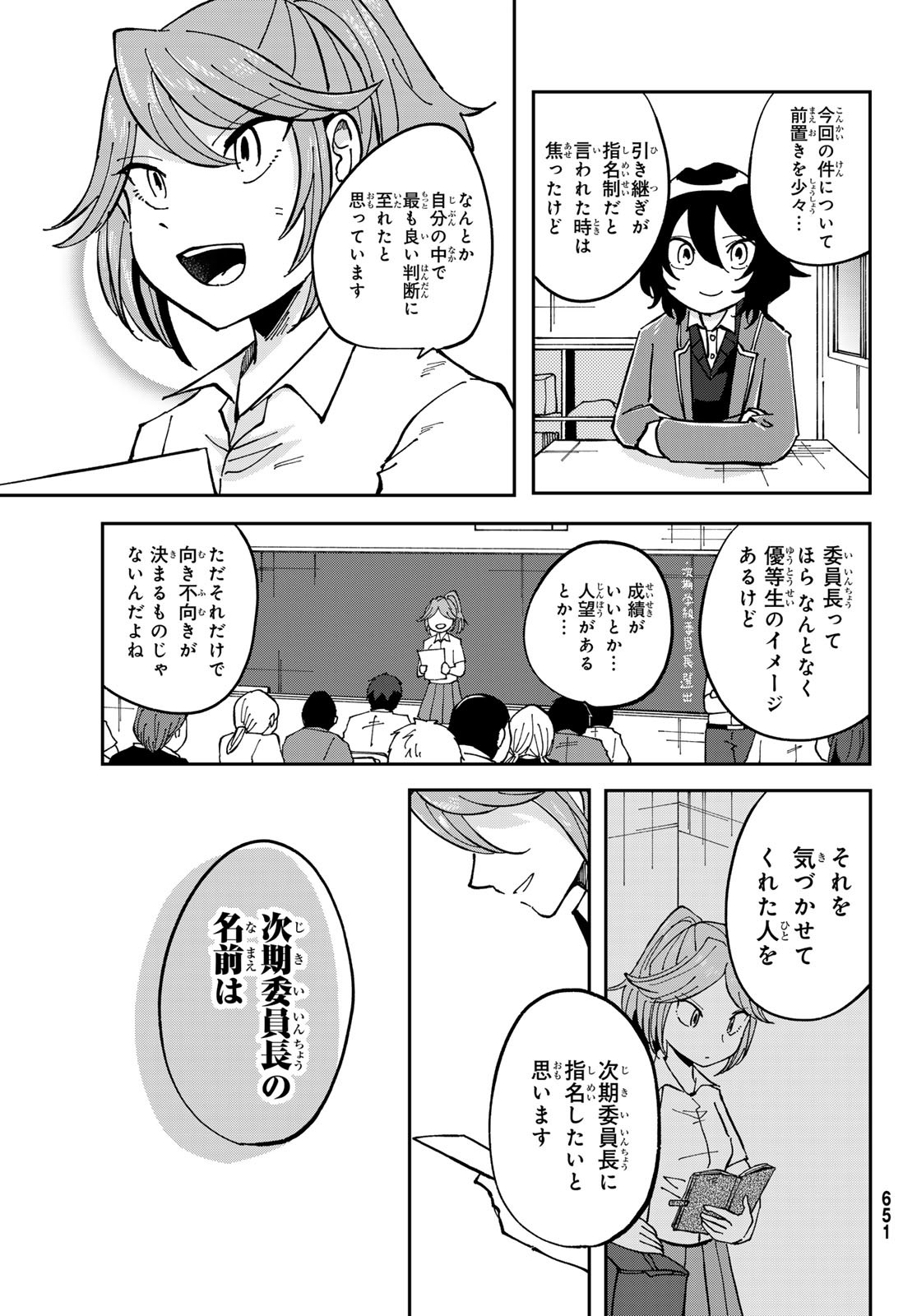 Bengoshi Yuragi no Shoudou Chapter 9 21ページ