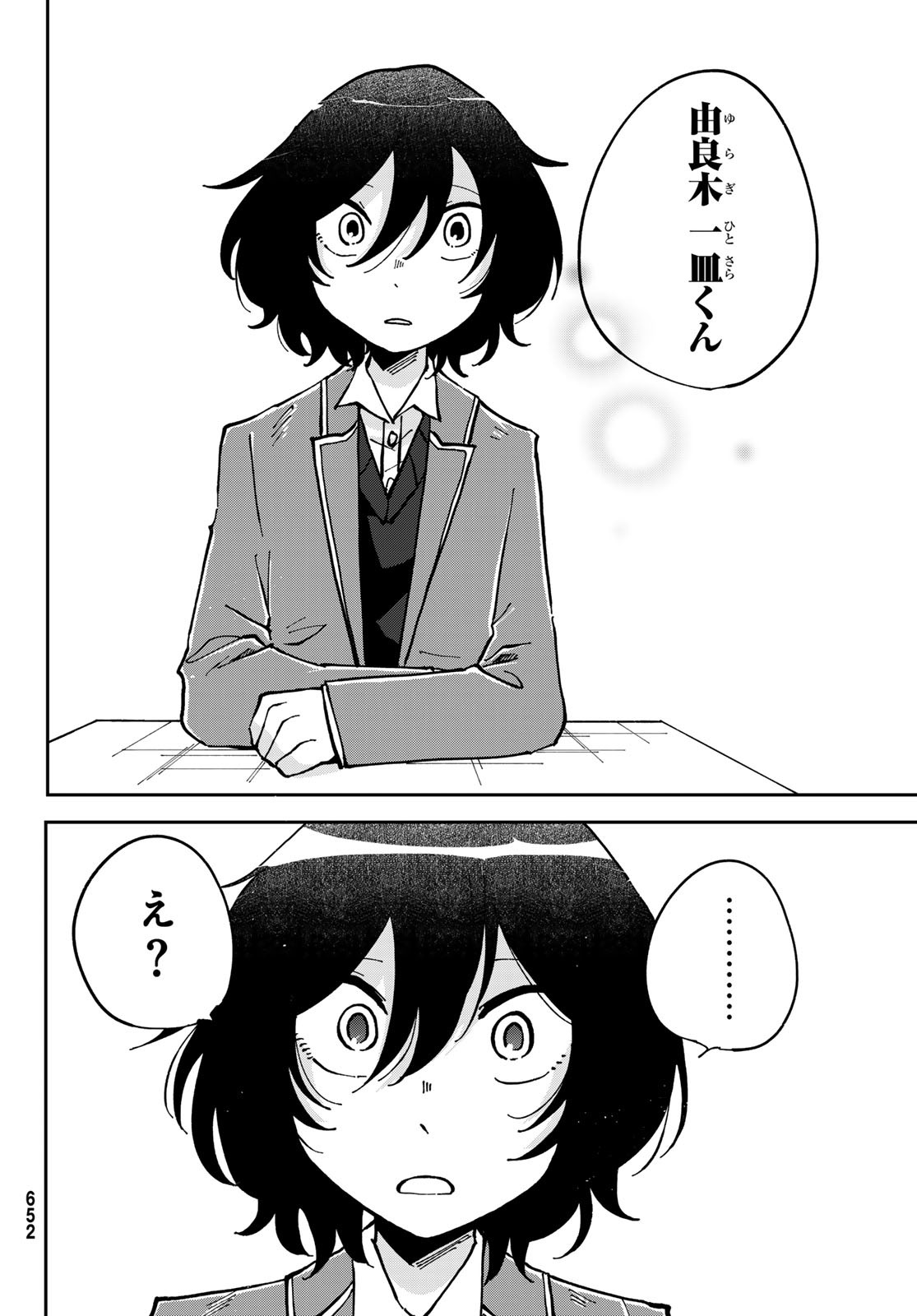 Bengoshi Yuragi no Shoudou Chapter 9 22ページ