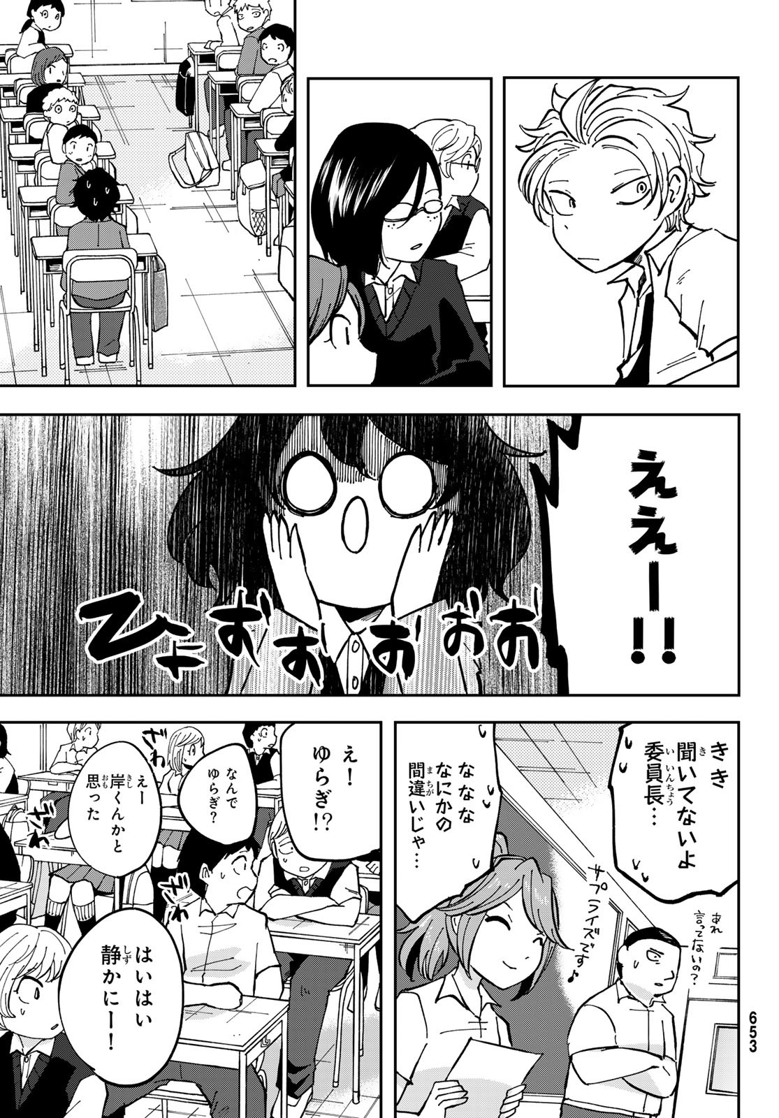 Bengoshi Yuragi no Shoudou Chapter 9 23ページ