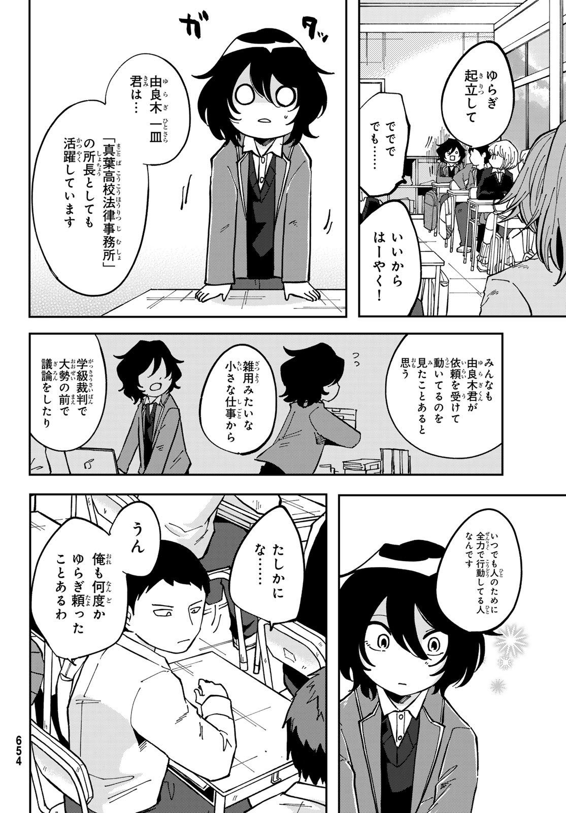 Bengoshi Yuragi no Shoudou Chapter 9 24ページ