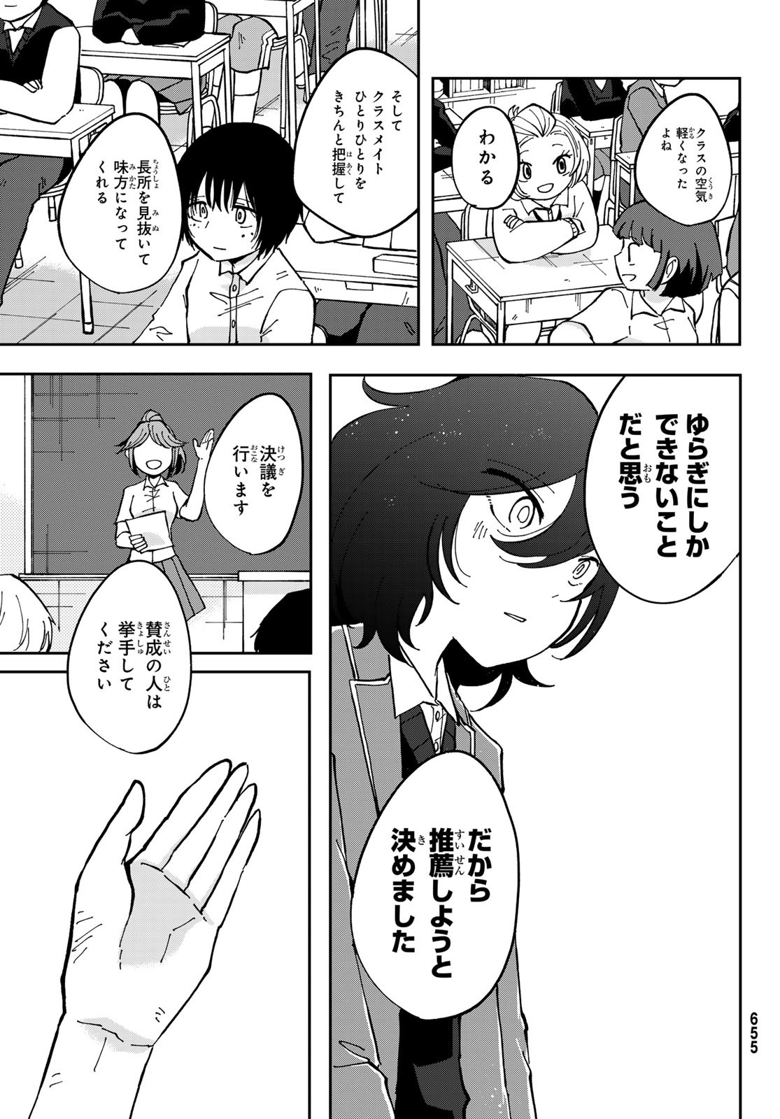 Bengoshi Yuragi no Shoudou Chapter 9 25ページ