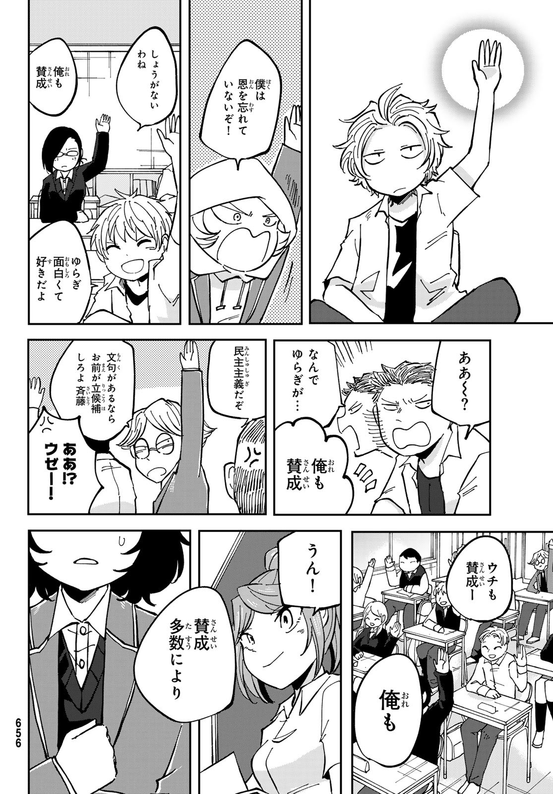 Bengoshi Yuragi no Shoudou Chapter 9 26ページ