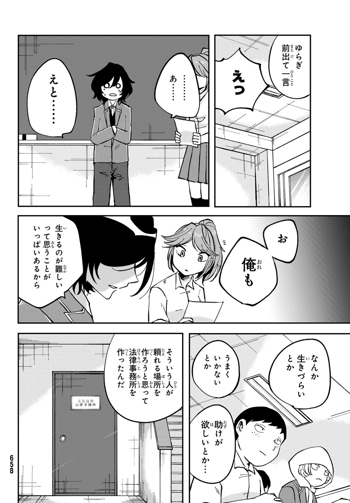 Bengoshi Yuragi no Shoudou Chapter 9 28ページ
