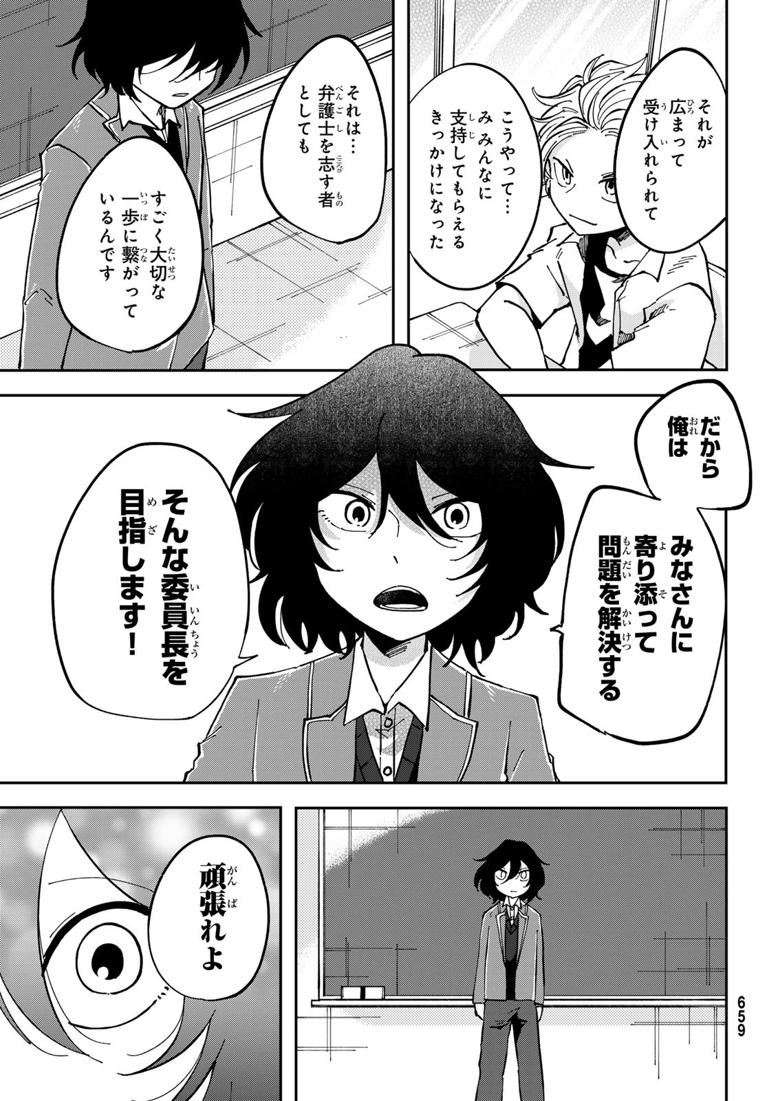 Bengoshi Yuragi no Shoudou Chapter 9 29ページ