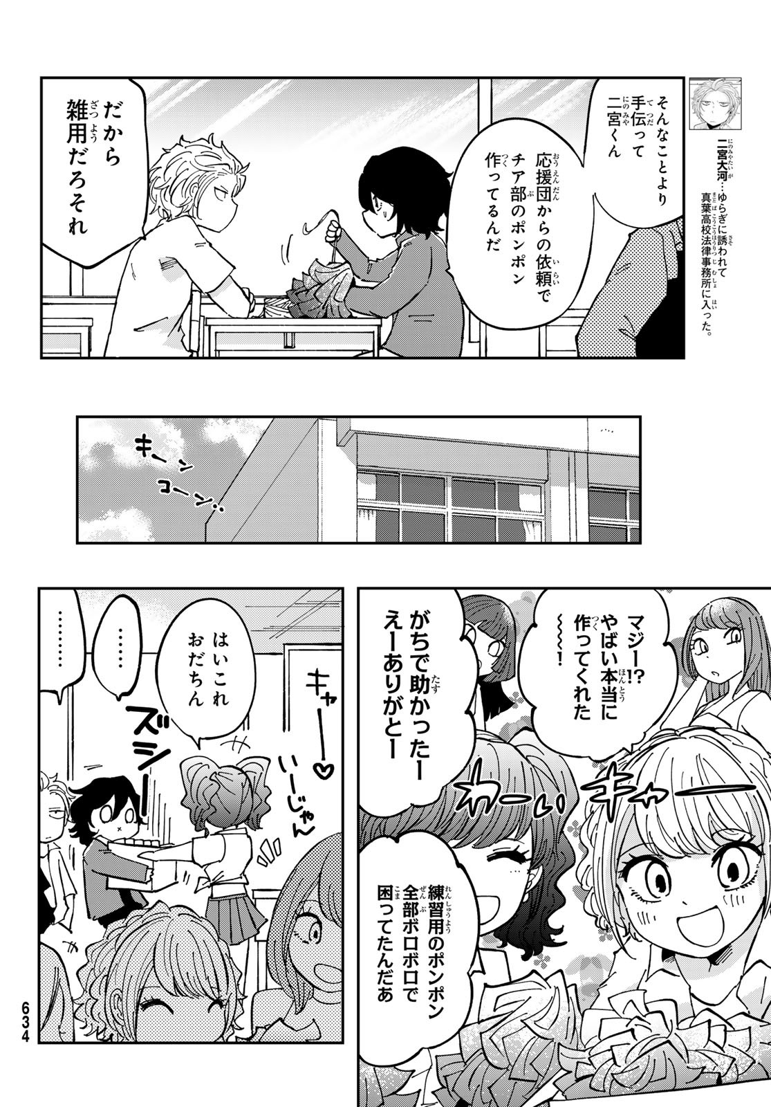 Bengoshi Yuragi no Shoudou Chapter 9 4ページ
